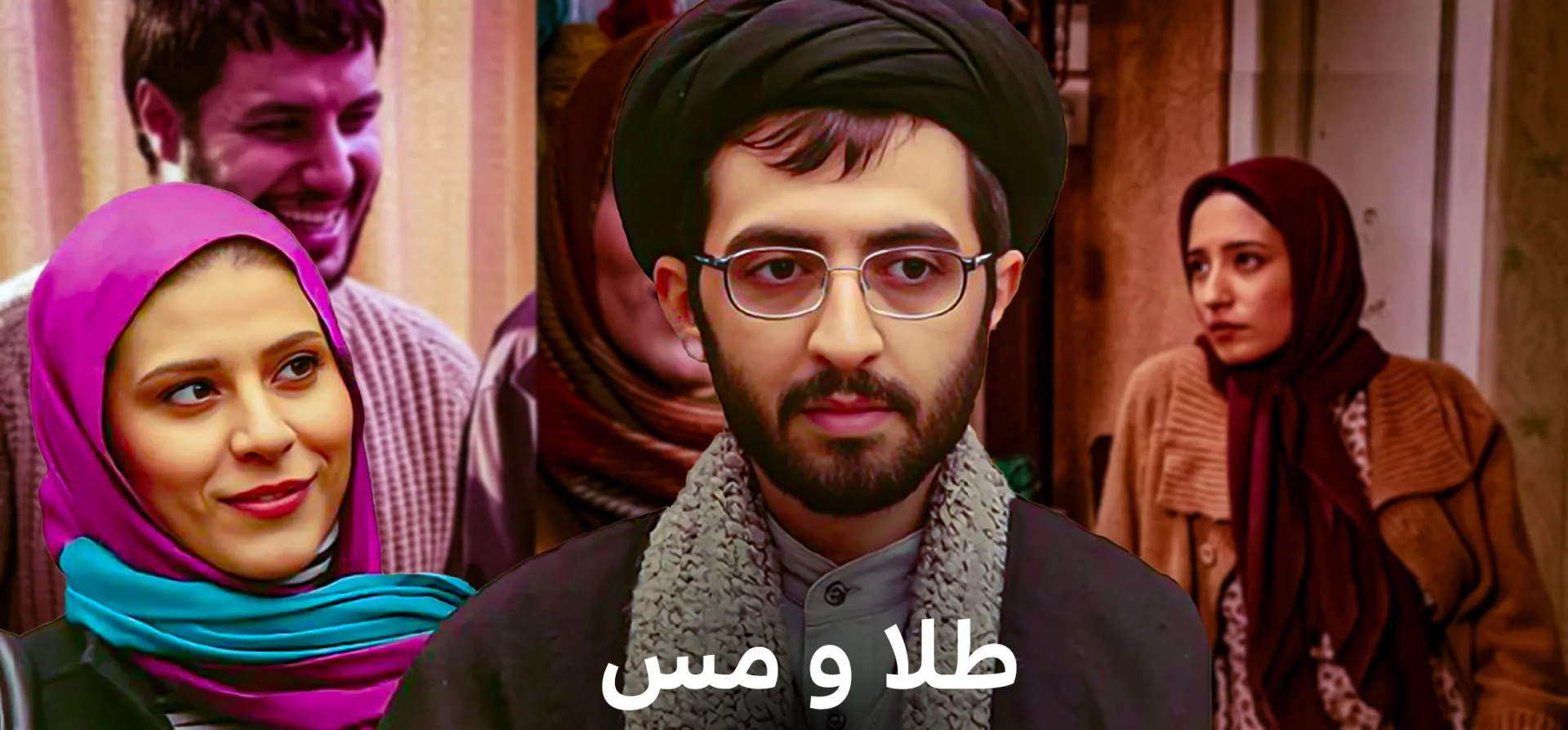 طلا-و-مس