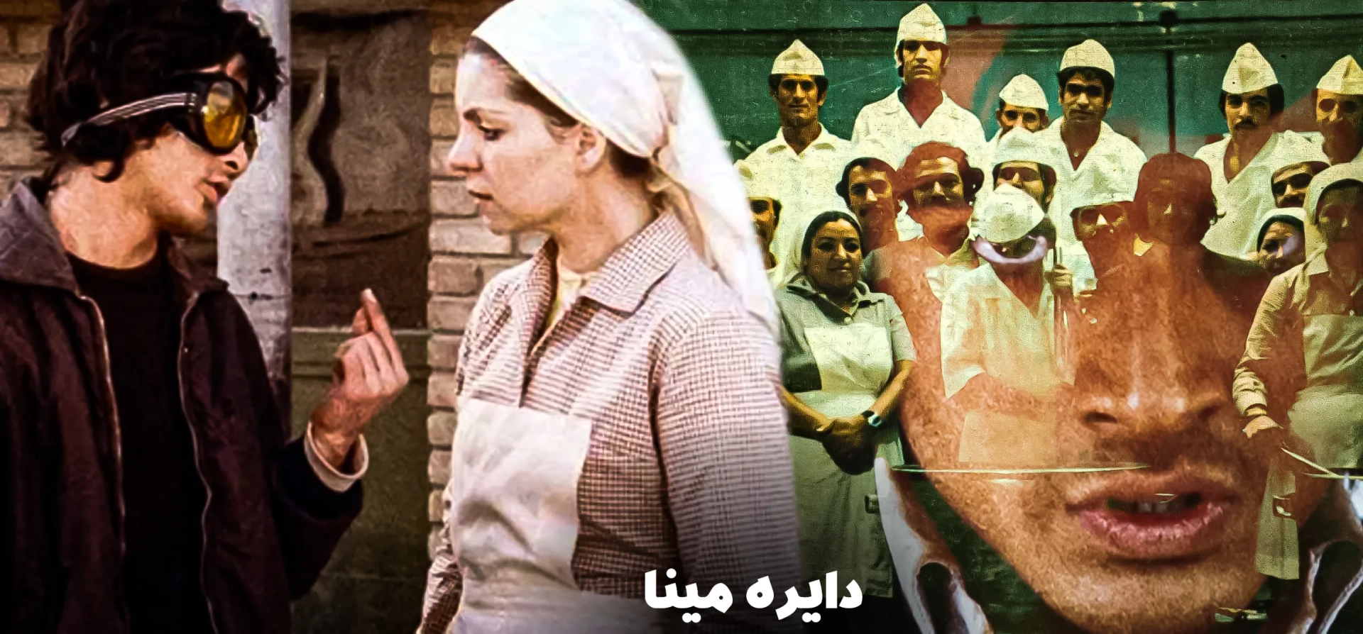 دایره-مینا