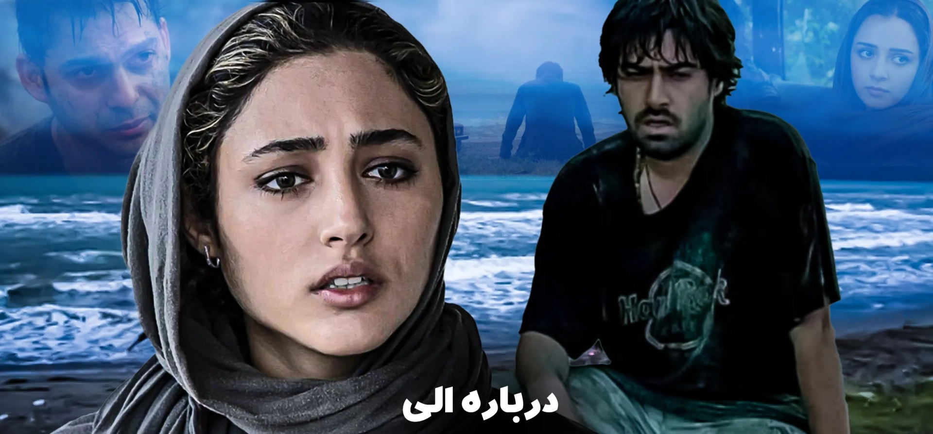 درباره-الی