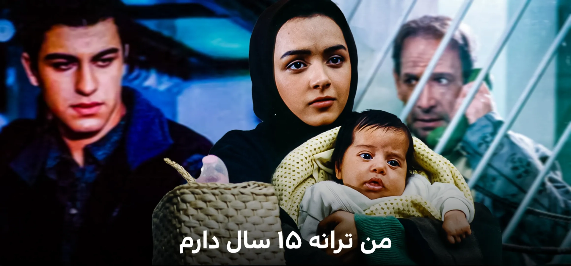 فیلم-من-ترانه-15-سال-دارم