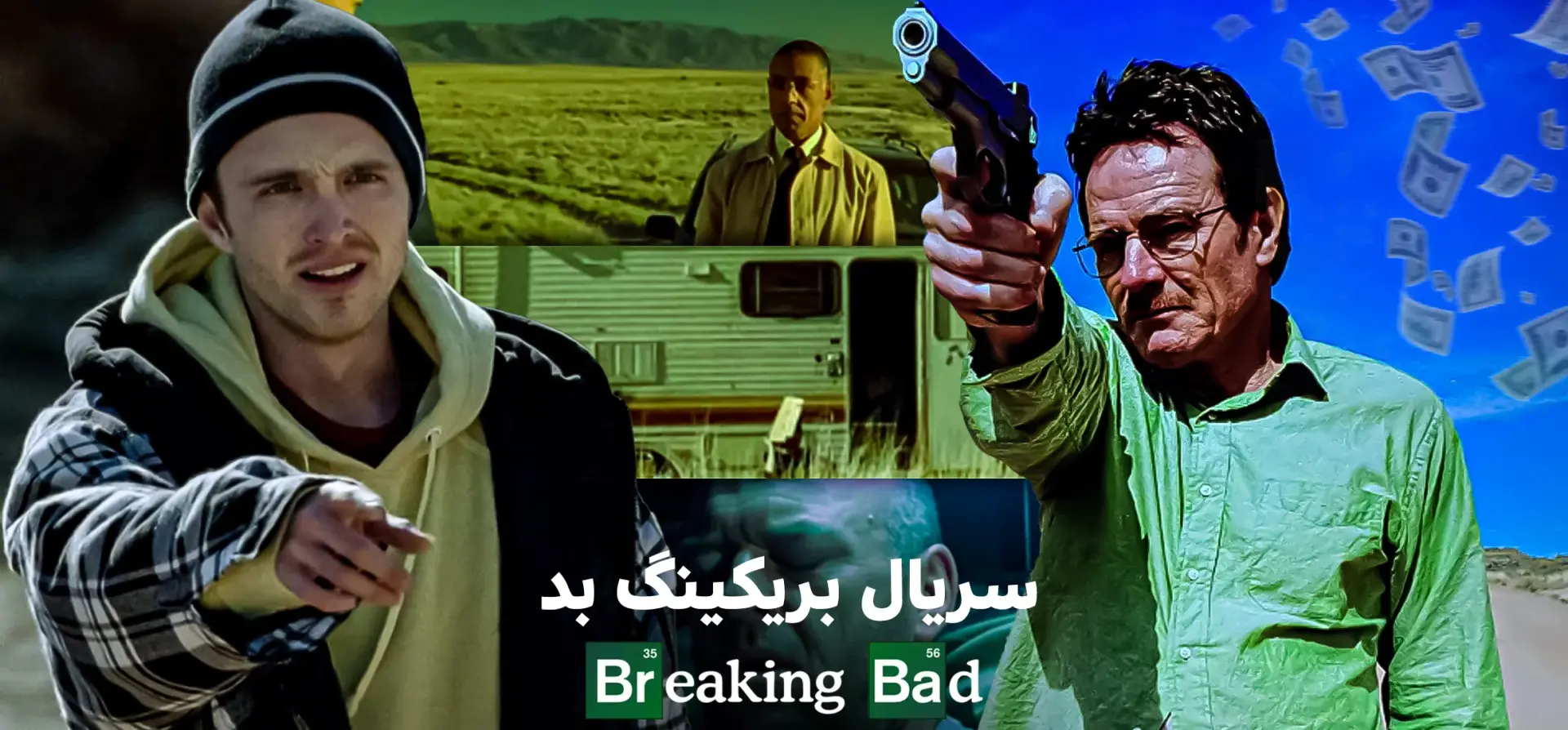 بریکینگ-بد