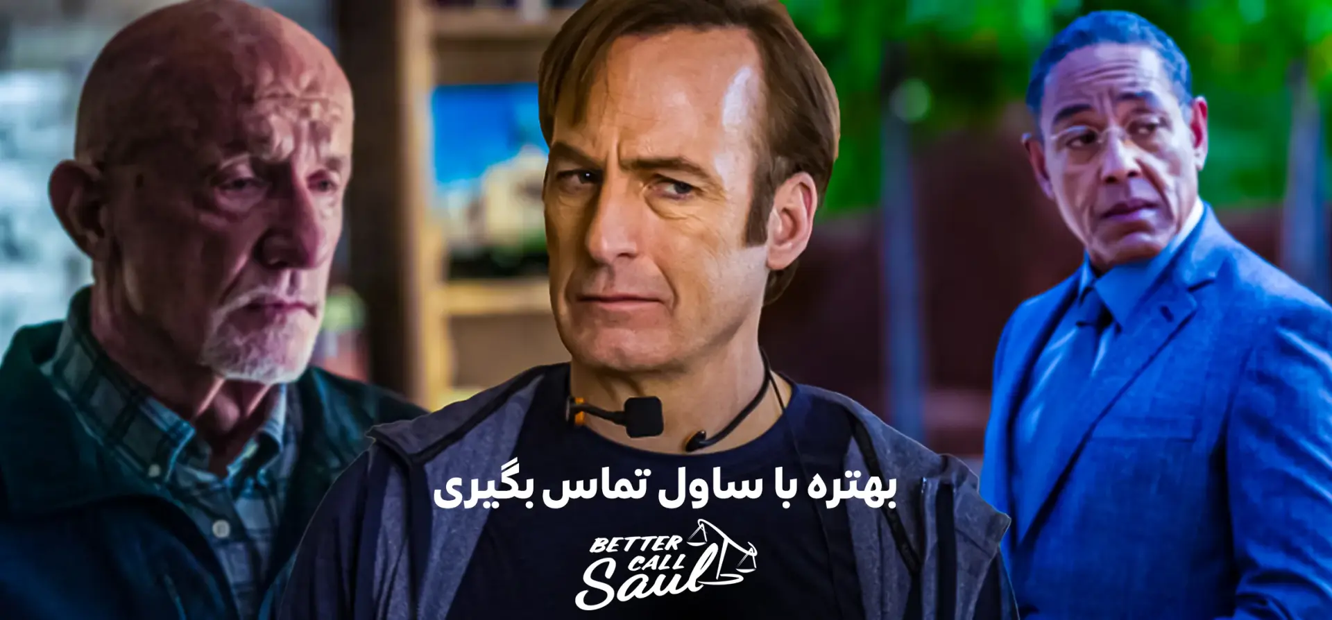 بهتره-با-سال-تماس-بگیری