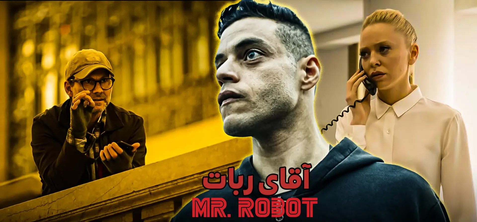 آقای-ربات