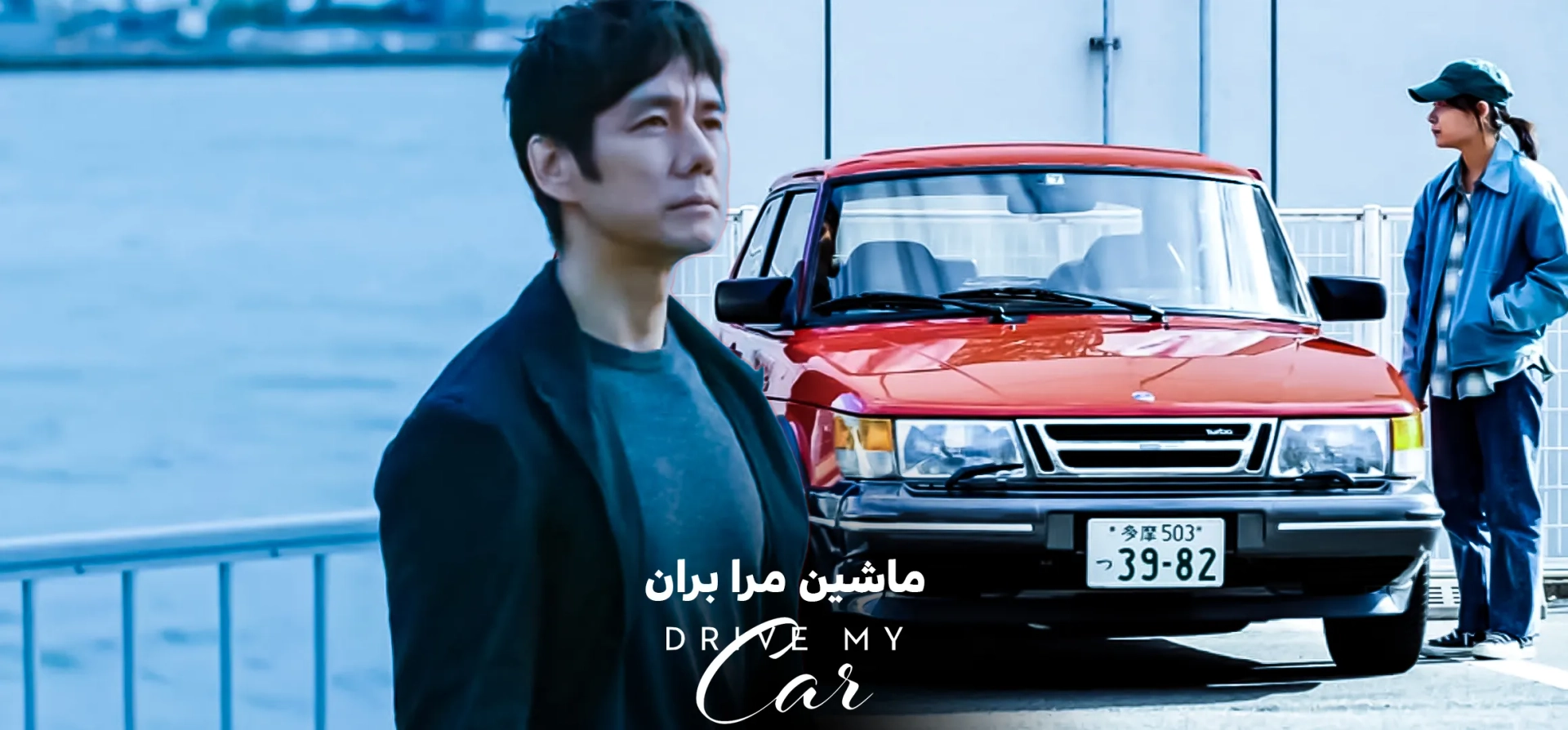 ماشین-مرا-بران