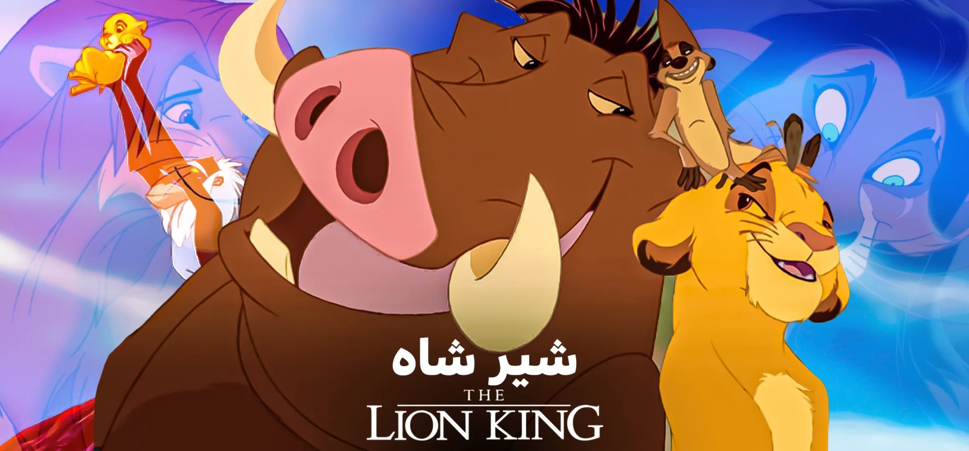 انیمیشن-شیر-شاه