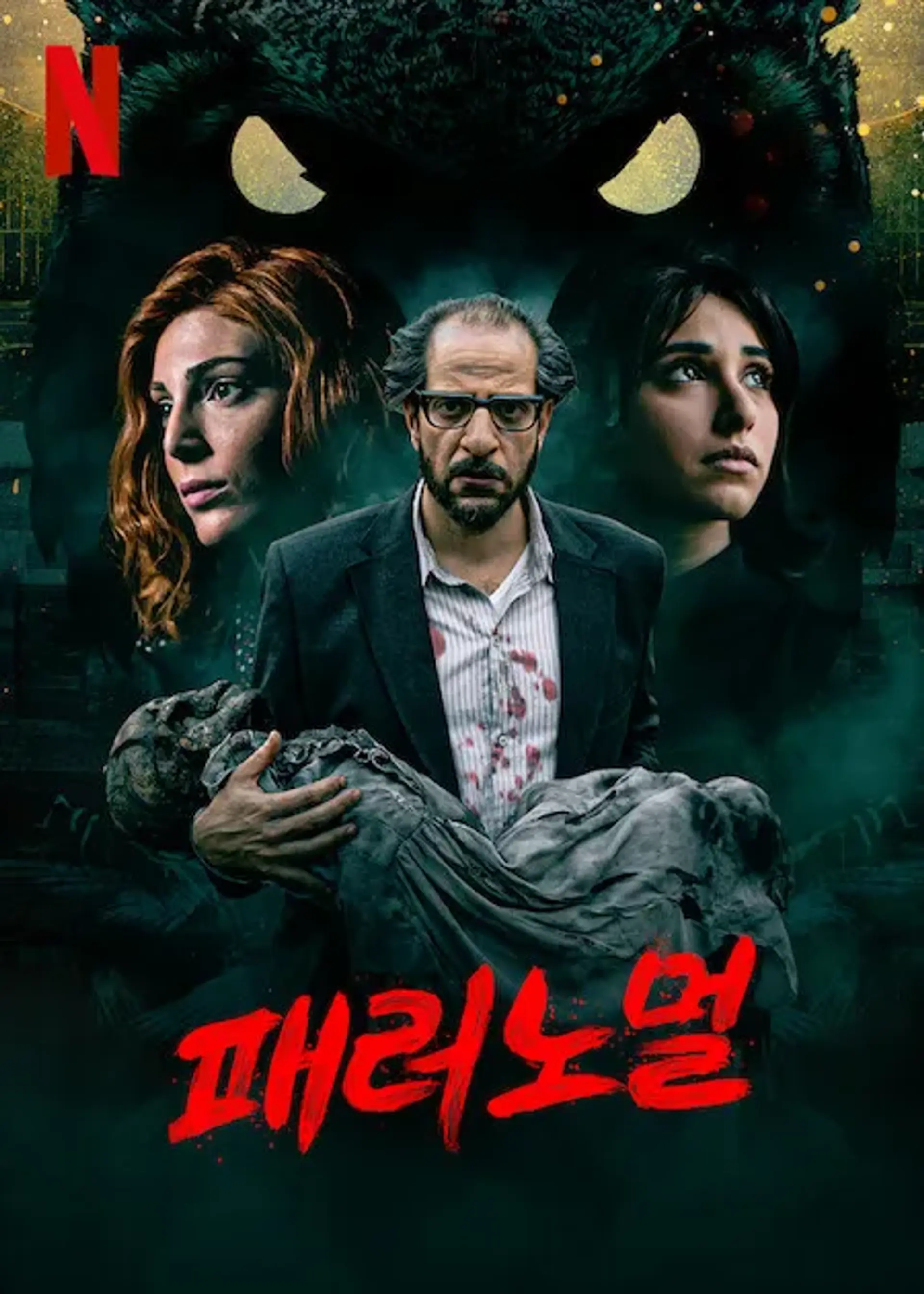 سریال فراطبیعی (Paranormal 2020)