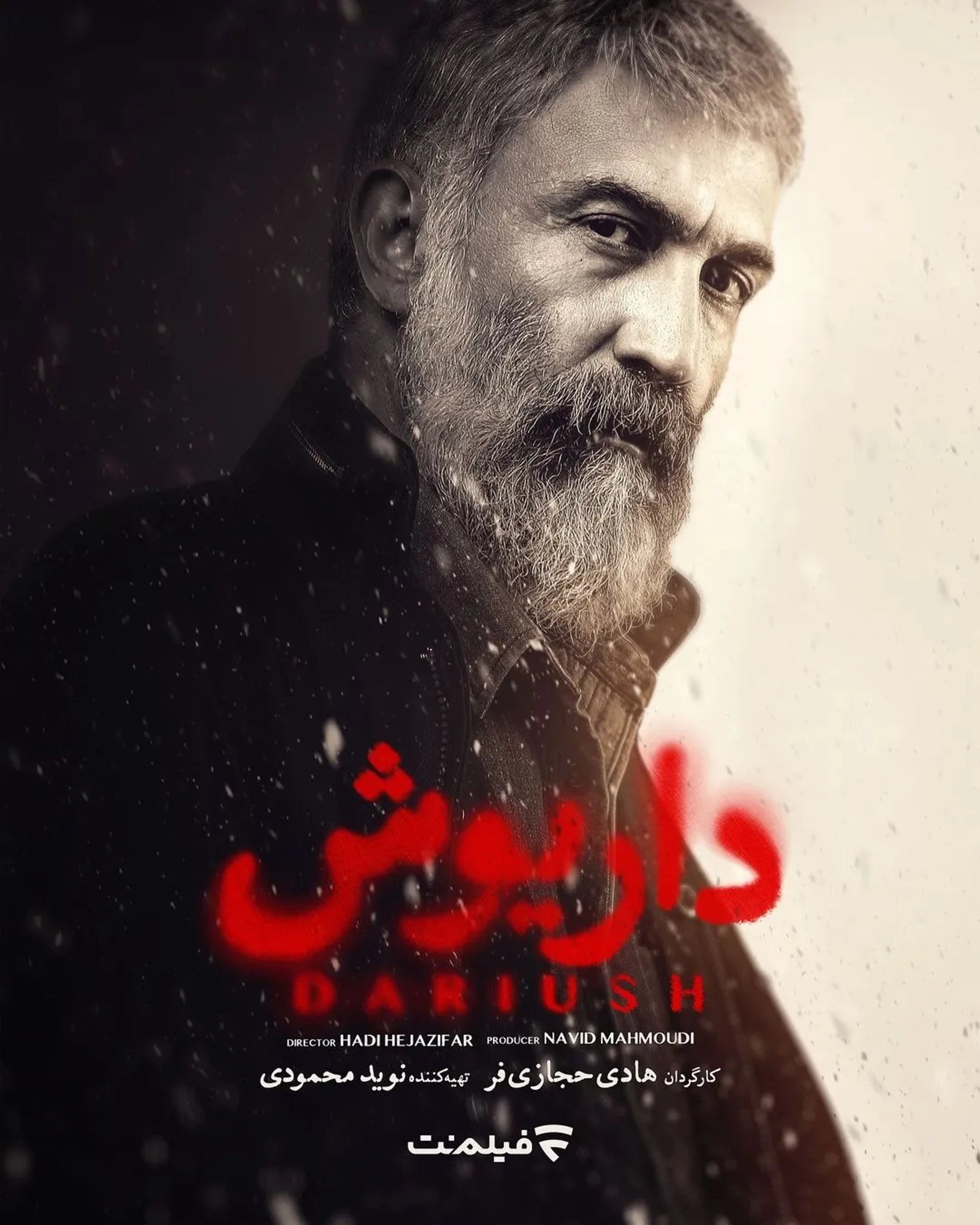  سریال داریوش 1403