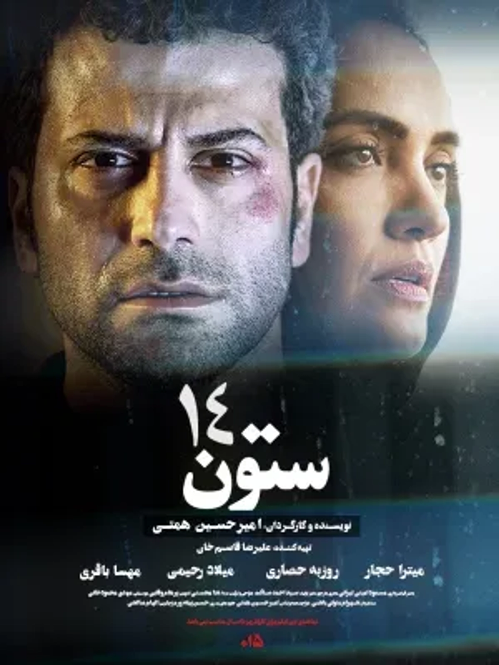 فیلم ستون ۱۴ (1400)
