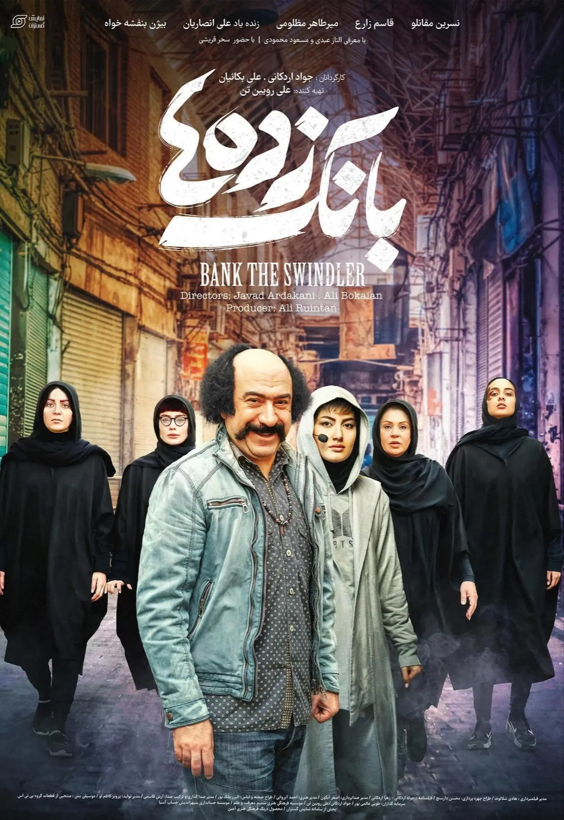 فیلم بانک زده ها (1399)