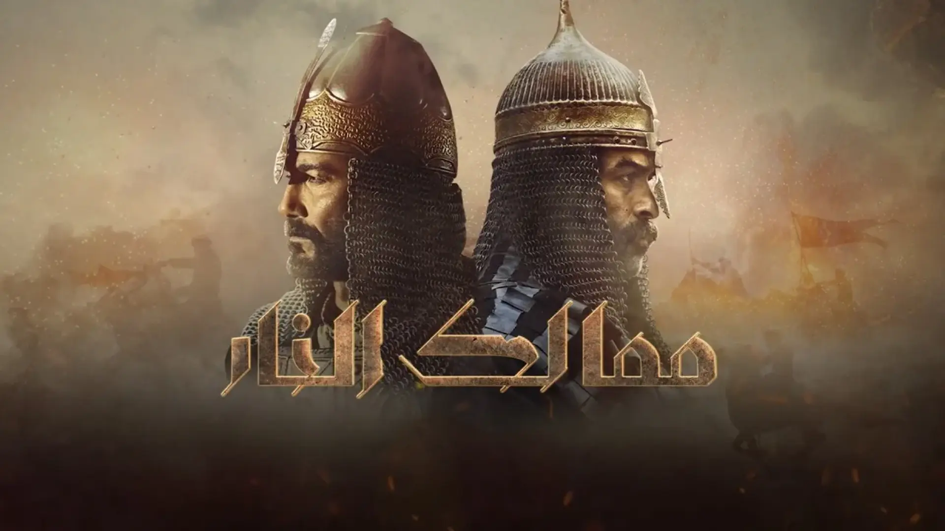 سریال امپراطوری آتشین (Kingdoms of Fire 2019)