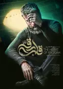 قلب رقه