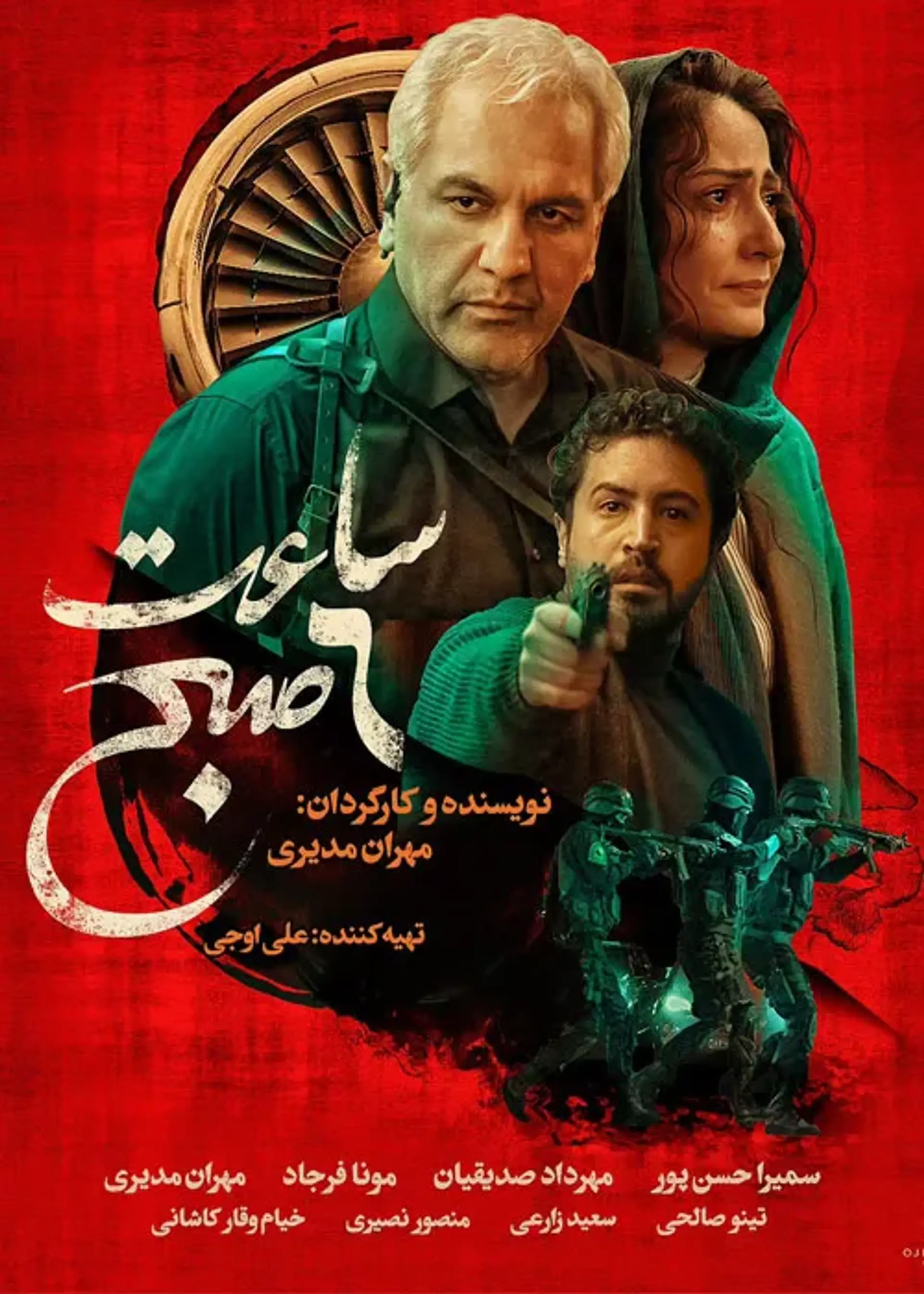 فیلم ساعت ۶ صبح