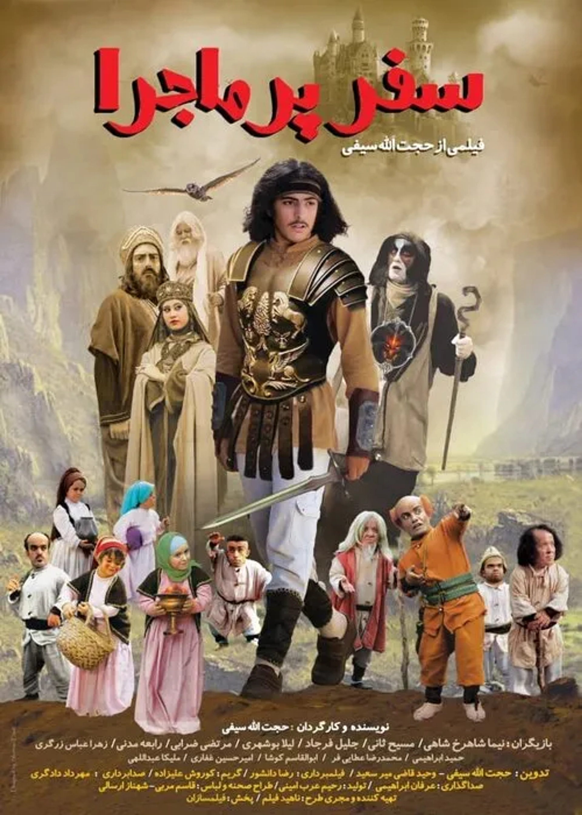 فیلم سفر پرماجرا 1403 (Safare Por Majara 2024)