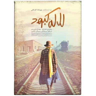 لاله کبود