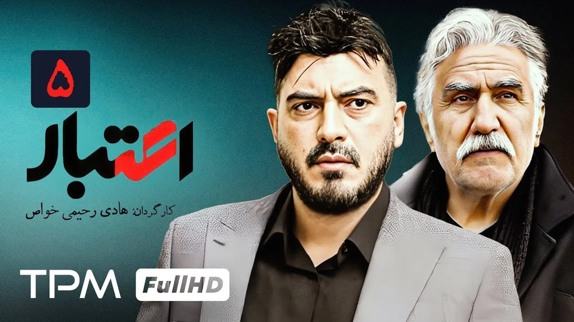 سریال-اعتبار
