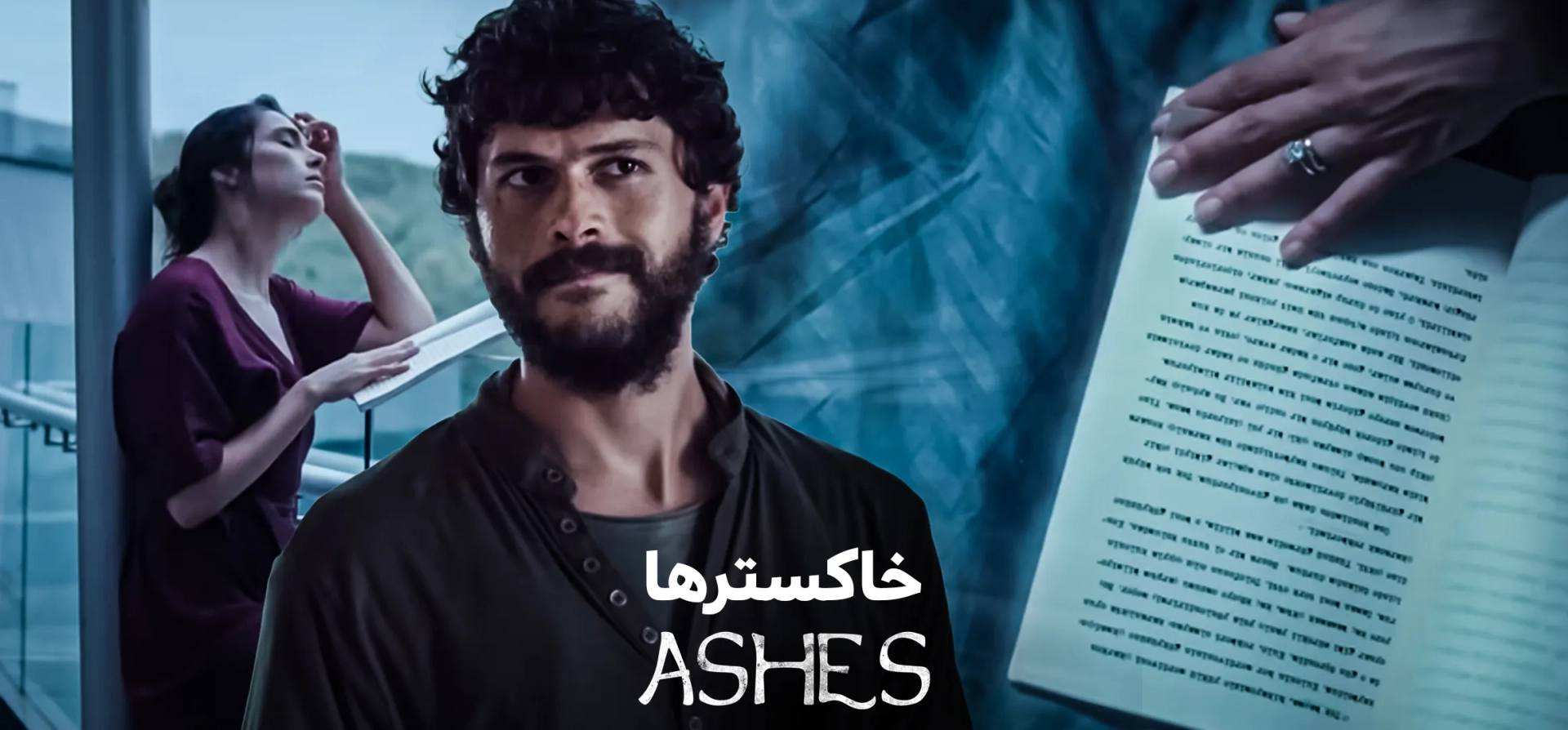 فیلم-خاکستر