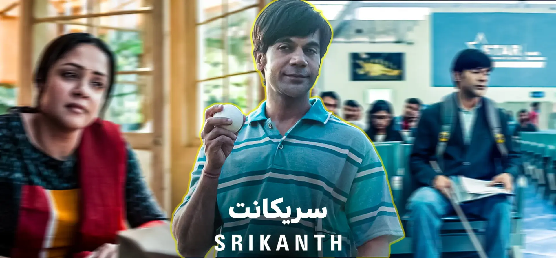 فیلم-سریکانت