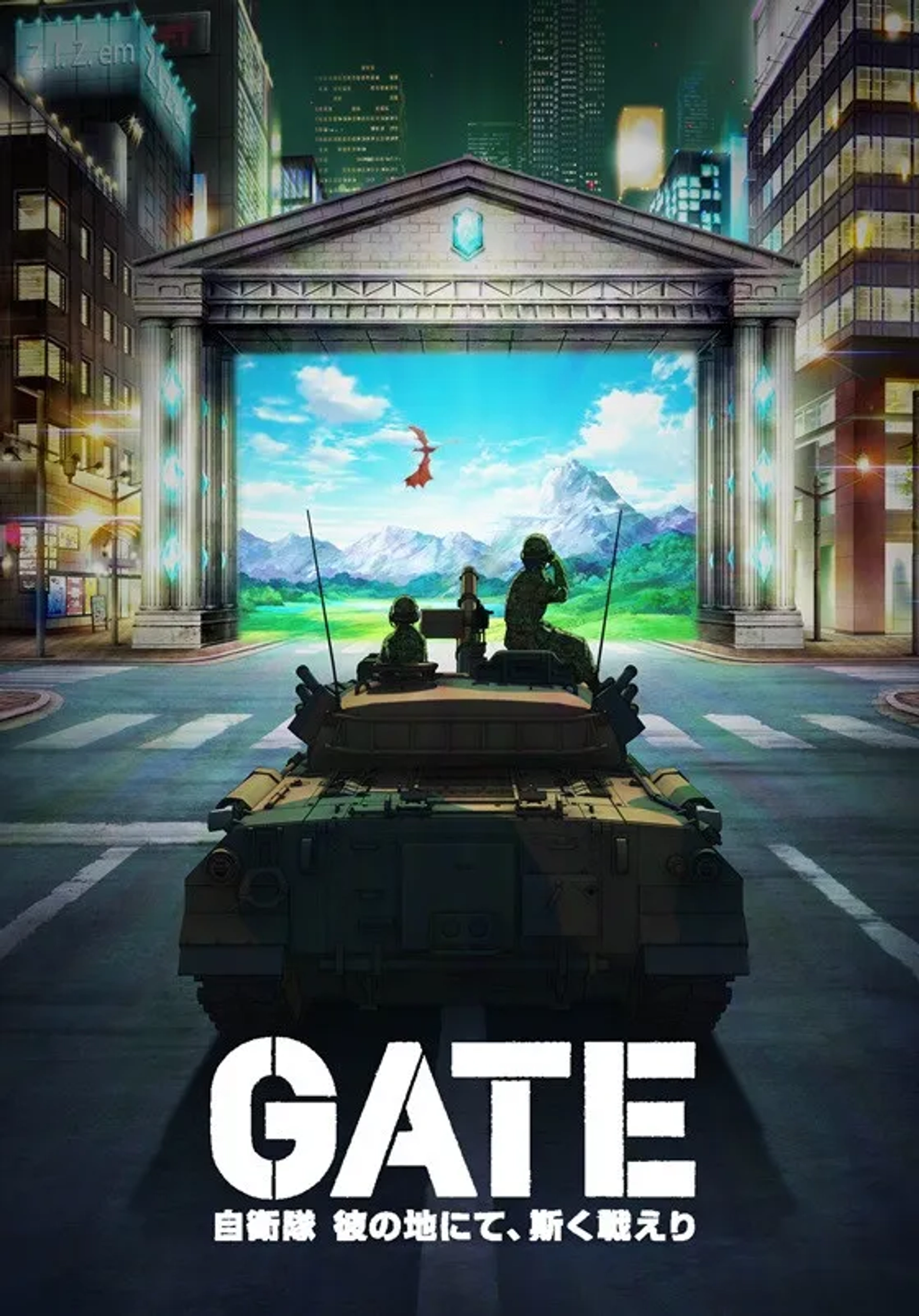 انیمه دروازه (Gate 2015)