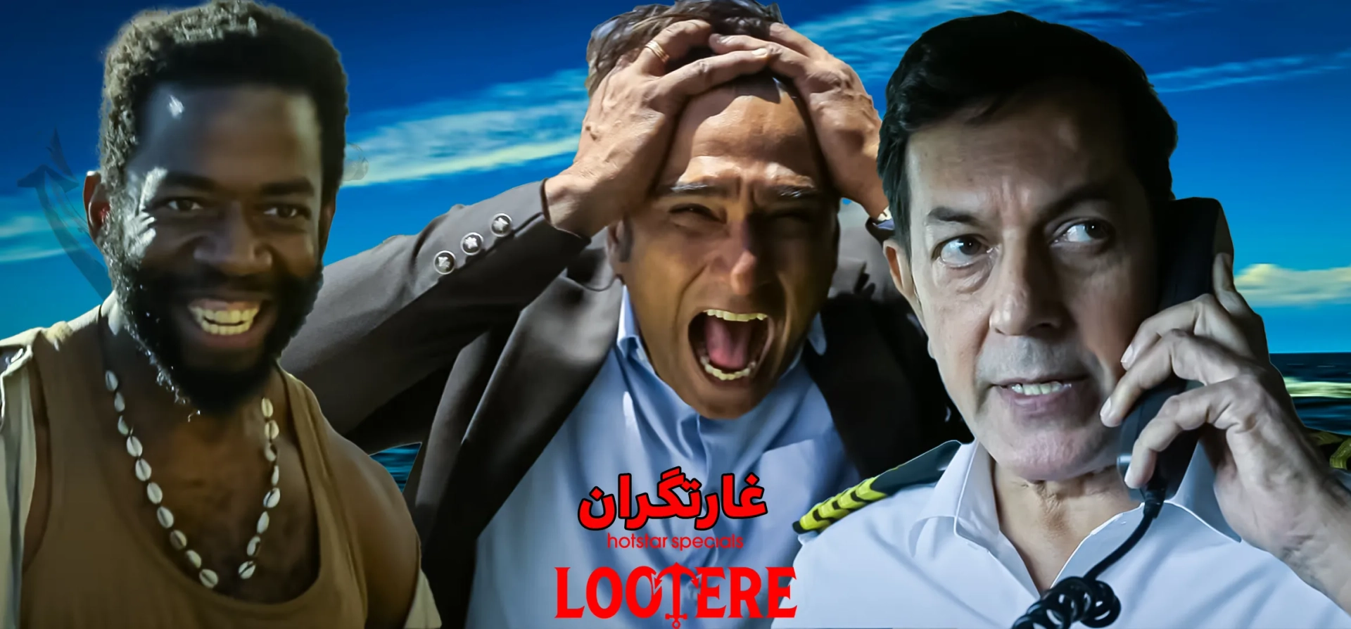 سریال-غارتگران-2024