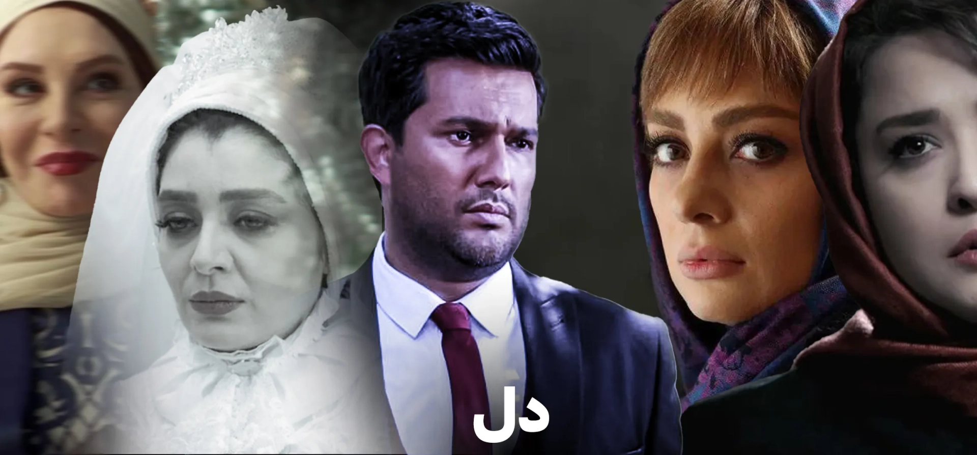 سریال-دل
