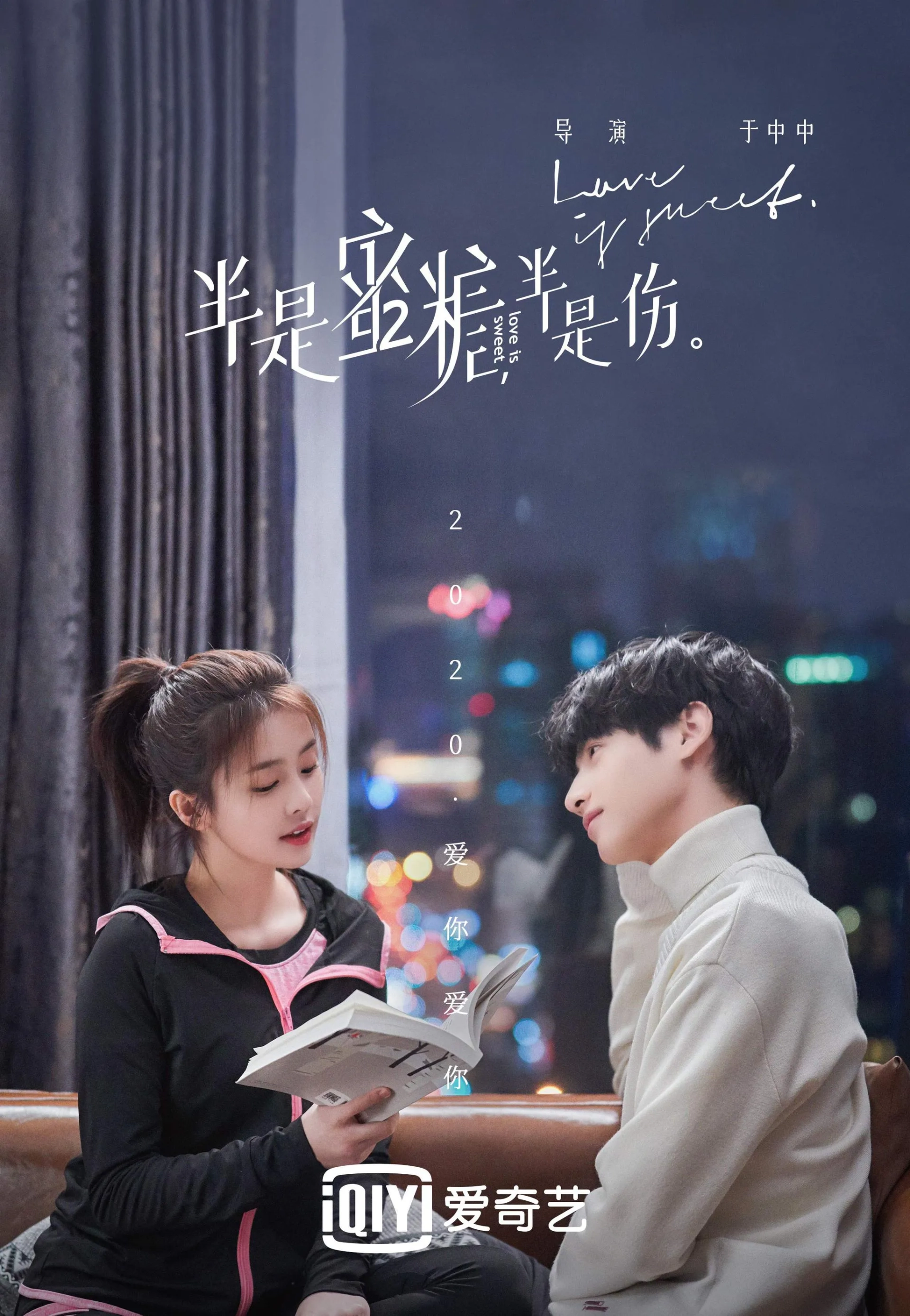 سریال عشق شیرین است (2020 Love Is Sweet)