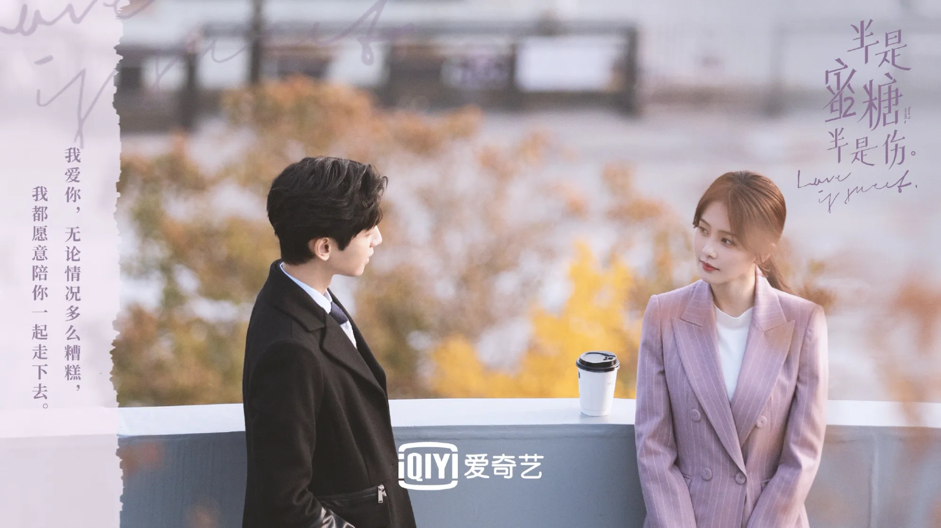 سریال عشق شیرین است (2020 Love Is Sweet)