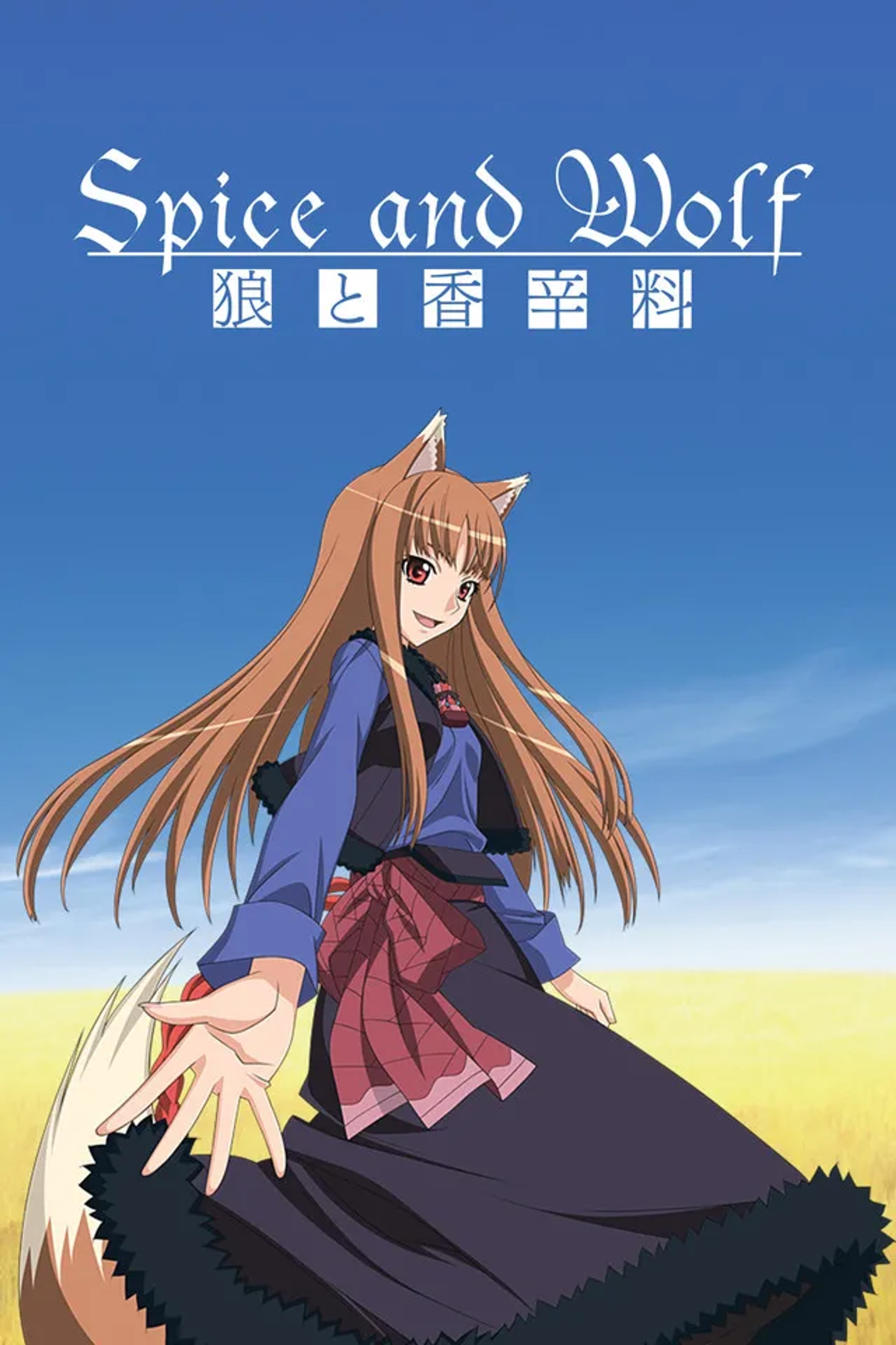 انیمه ادویه و گرگ (2008 Spice and Wolf)