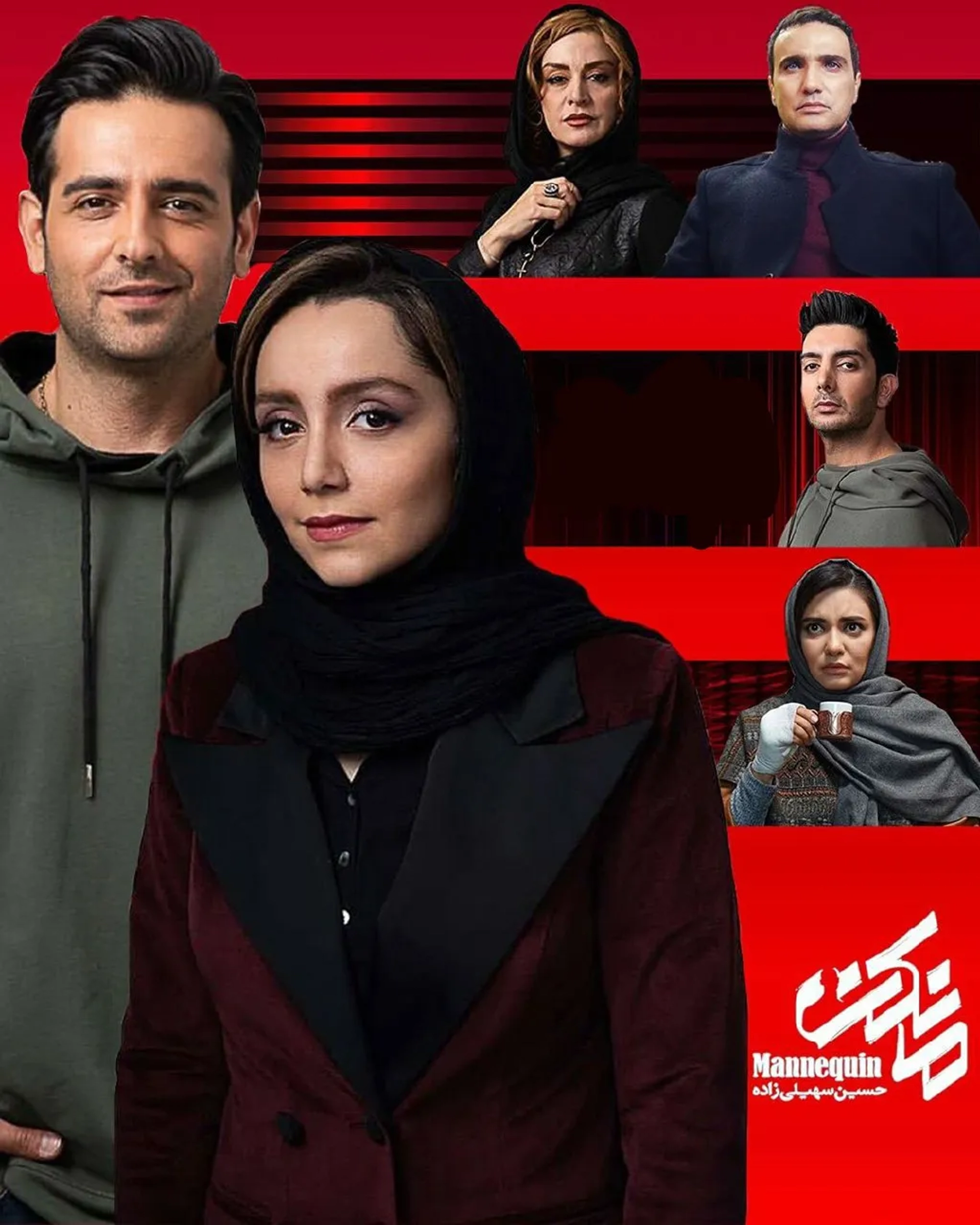 سریال مانکن