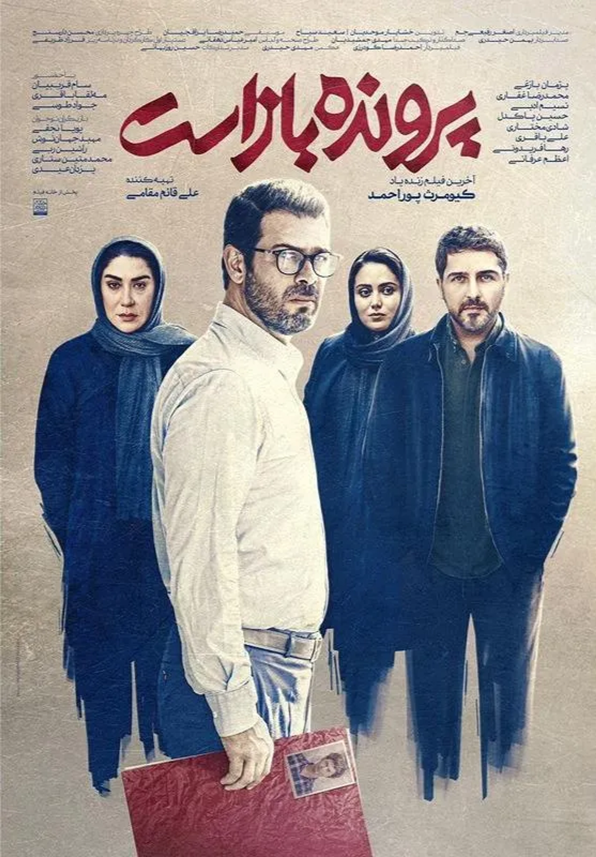فیلم پرونده باز است (1401)
