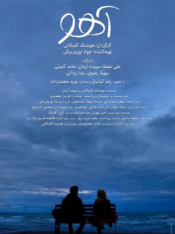 آهو