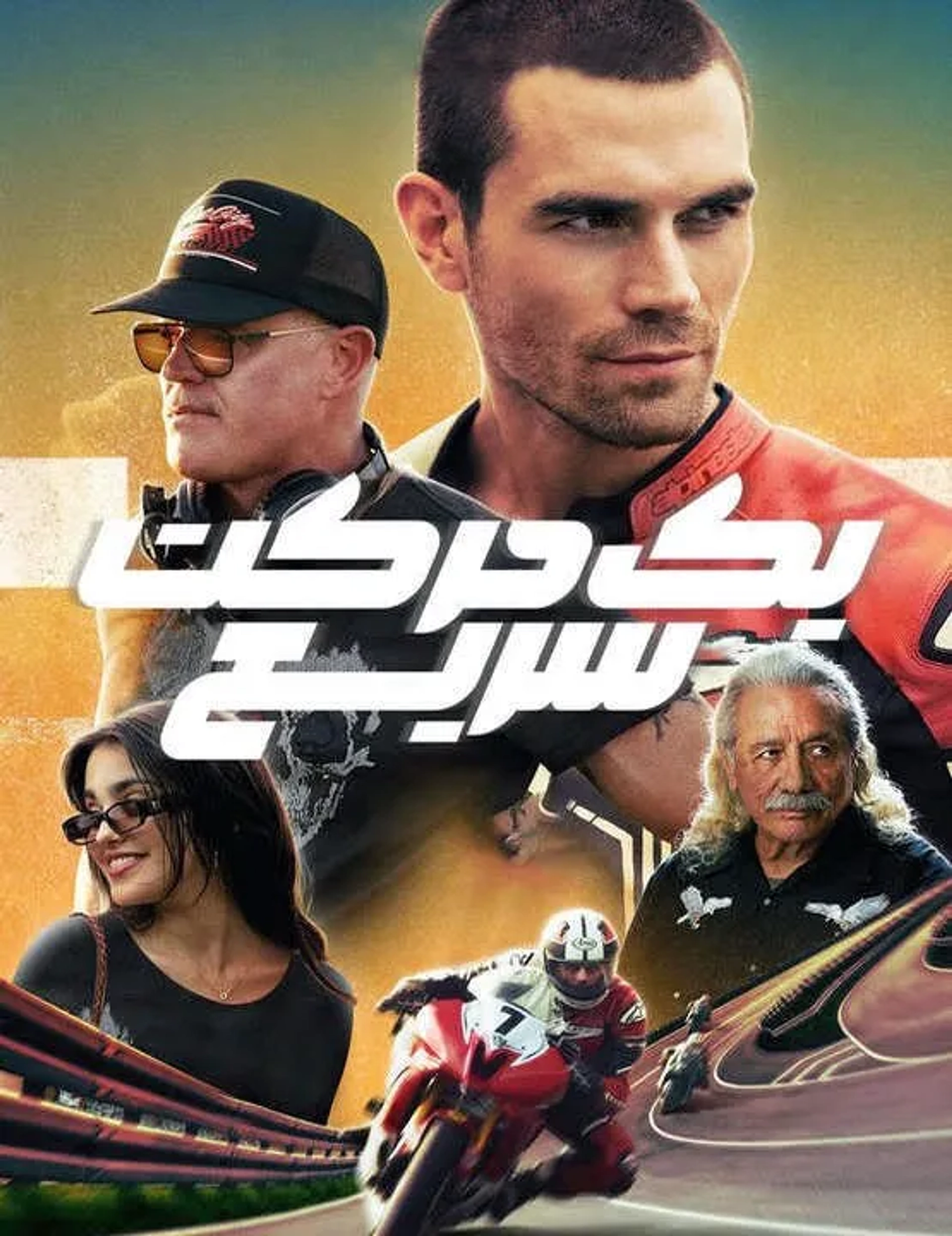 فیلم یک حرکت سریع (One Fast Move 2024)