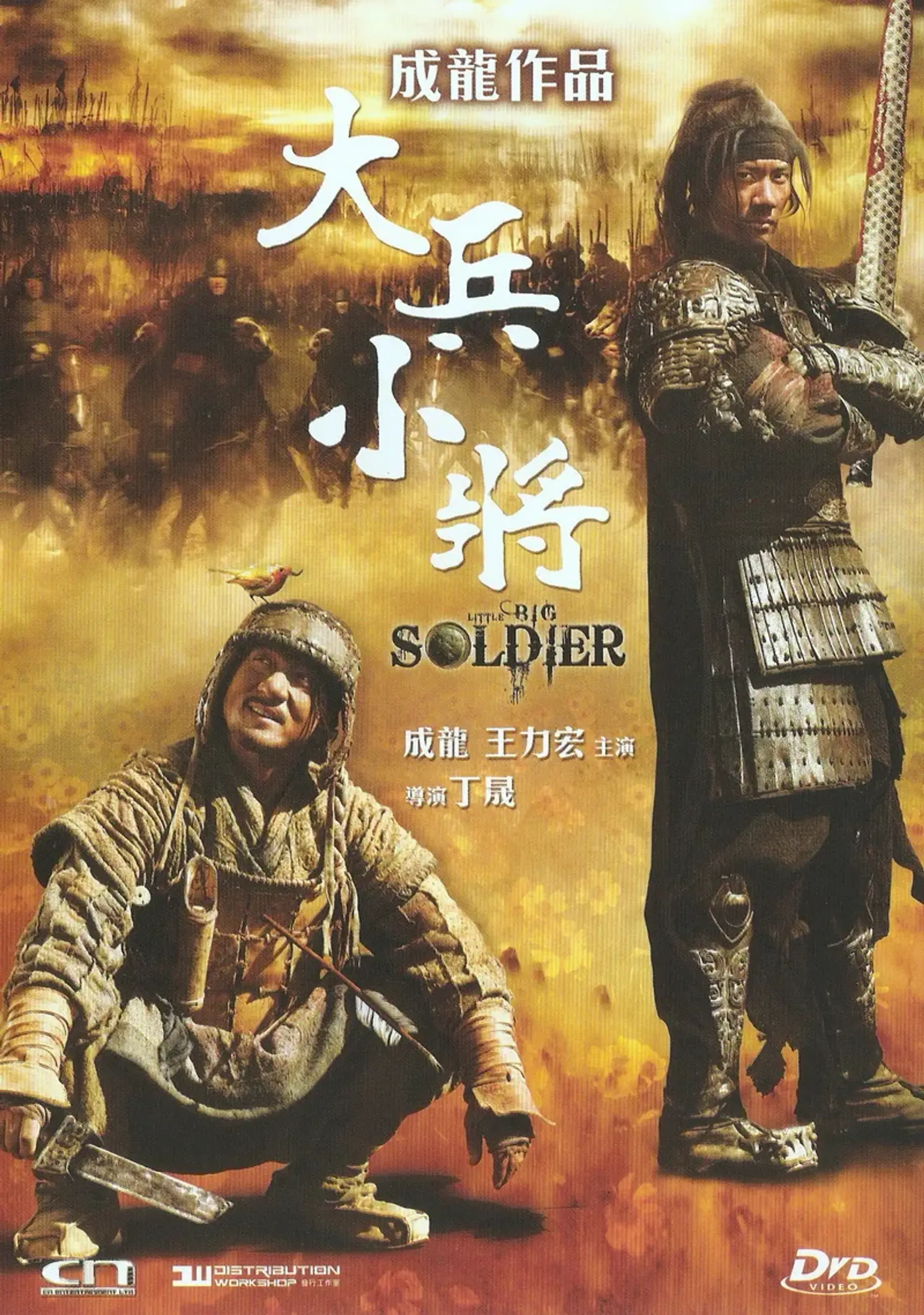 فیلم بزرگ سرباز کوچک (Little Big Soldier 2010)