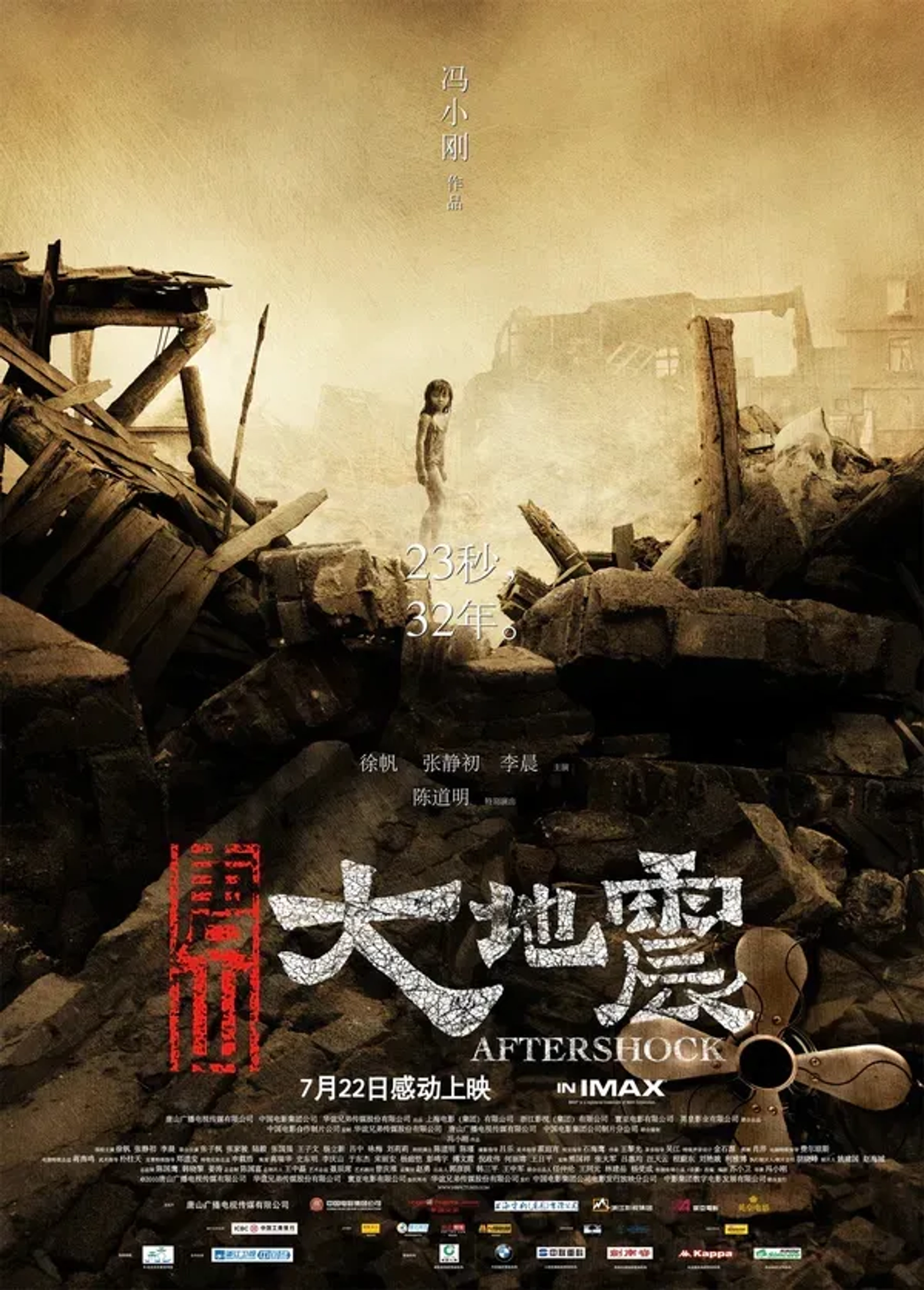 فیلم پس‌لرزه 2010