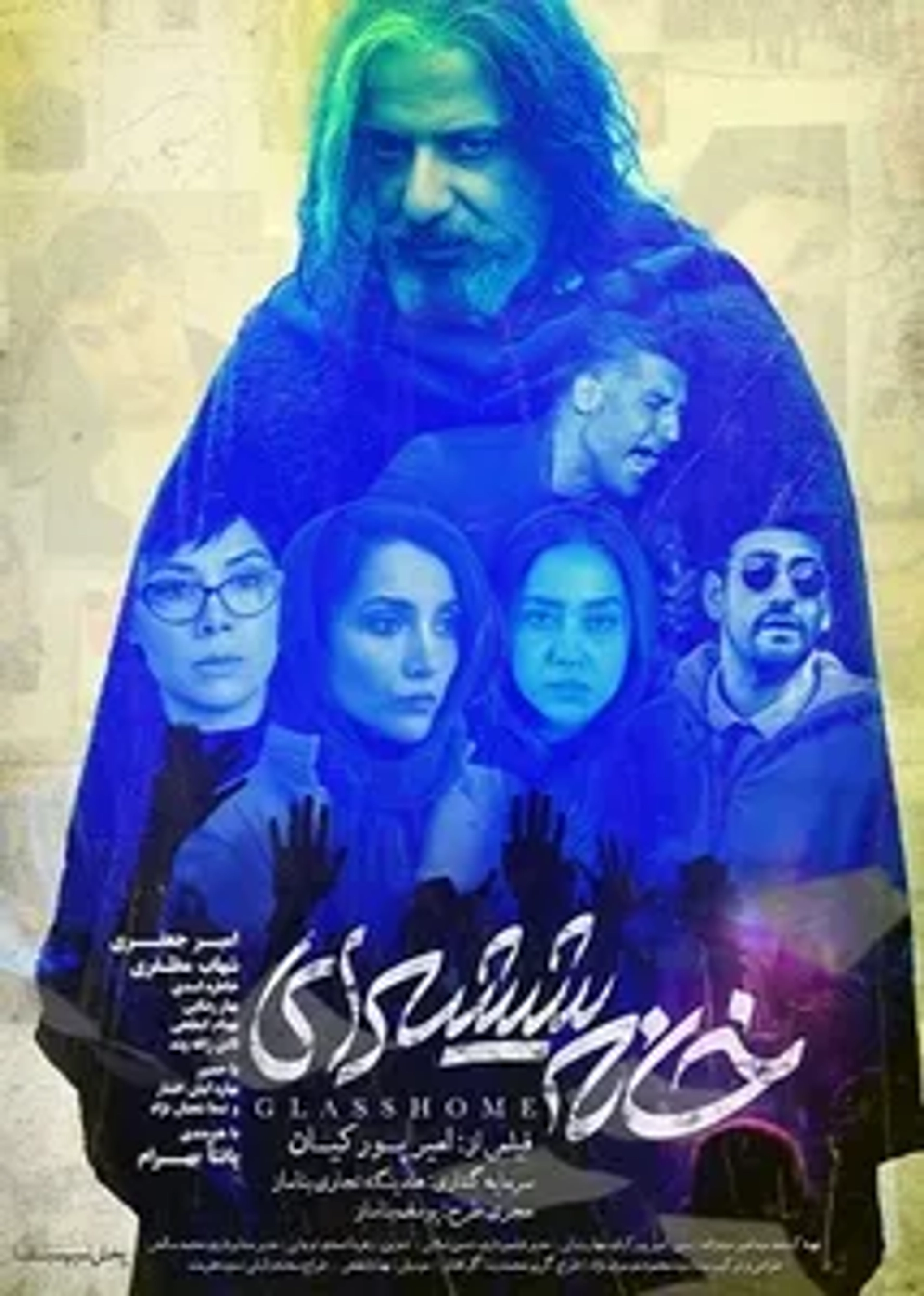 فیلم خانه شیشه ای (۱۴۰۰)