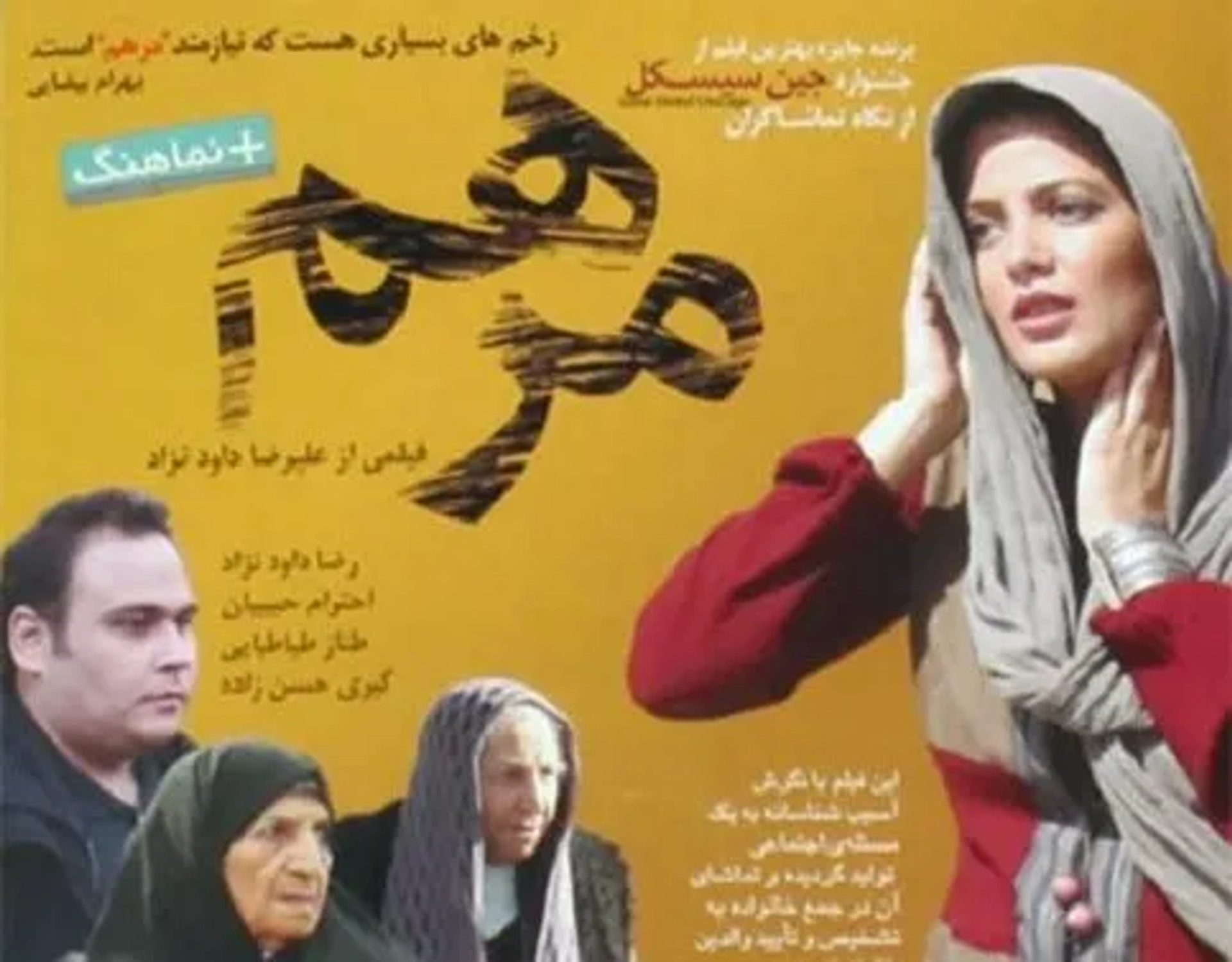 فیلم مرهم (۱۳۸۹)
