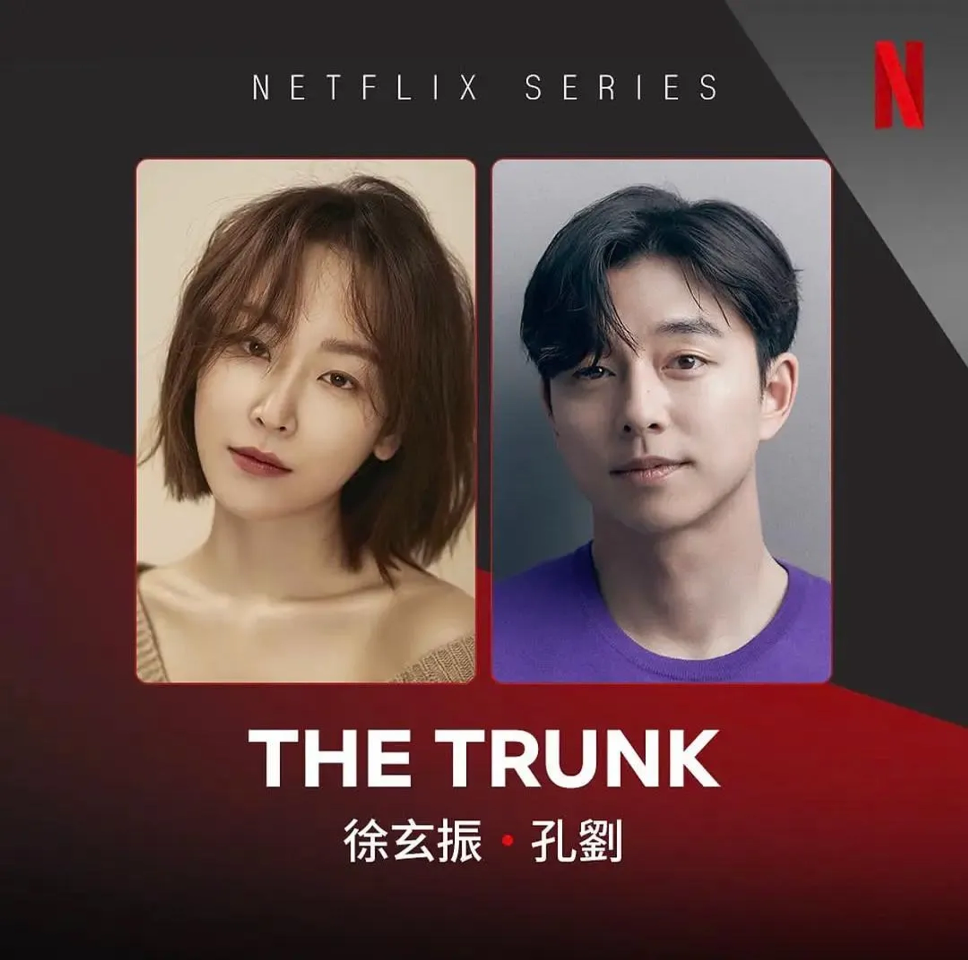 The Trunk (2024)