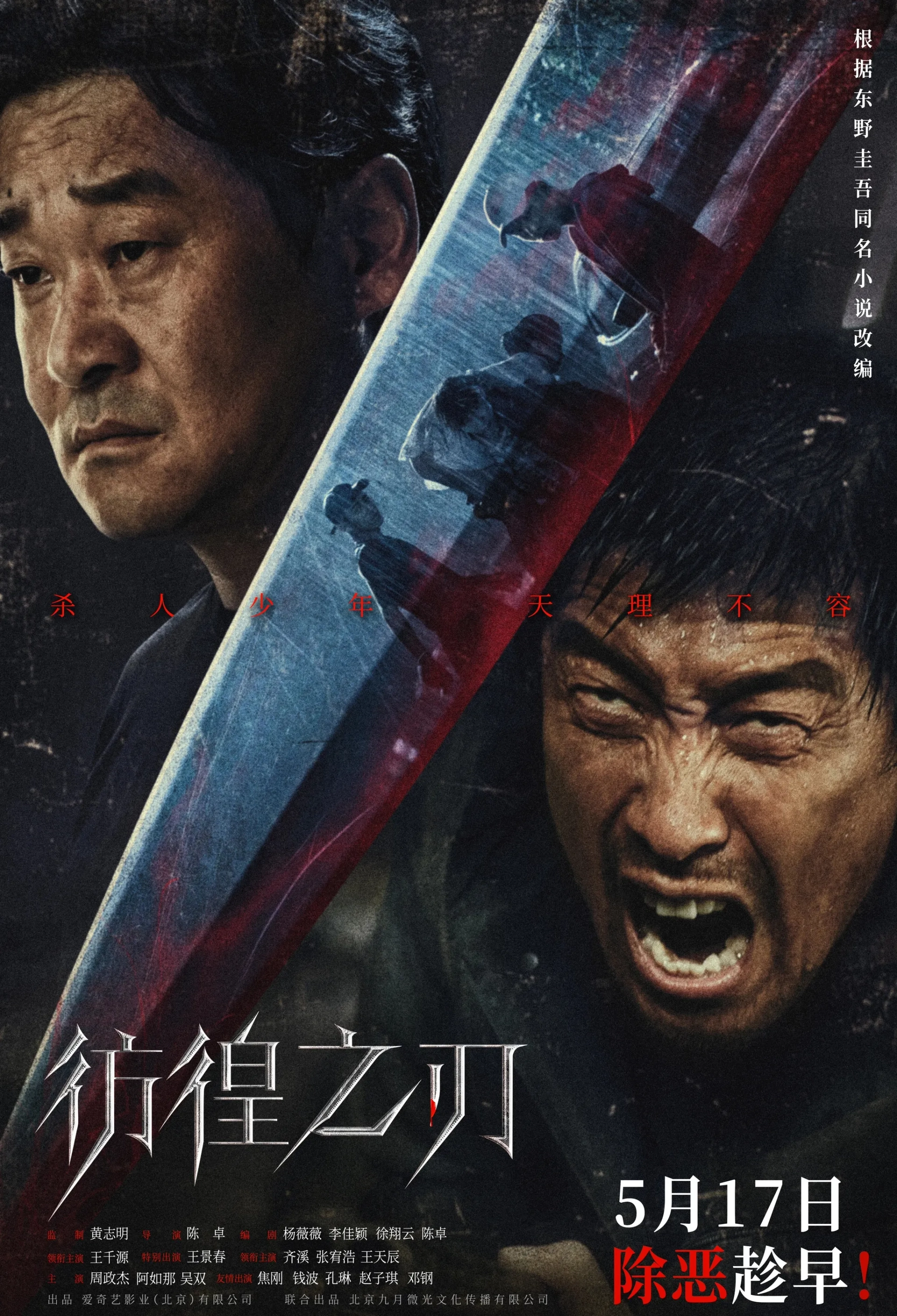 Hovering Blade (2024)