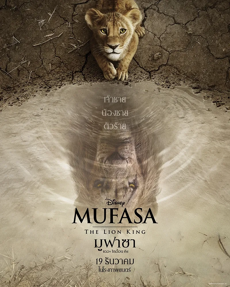Braelyn Rankins in Mufasa: The Lion King (2024)