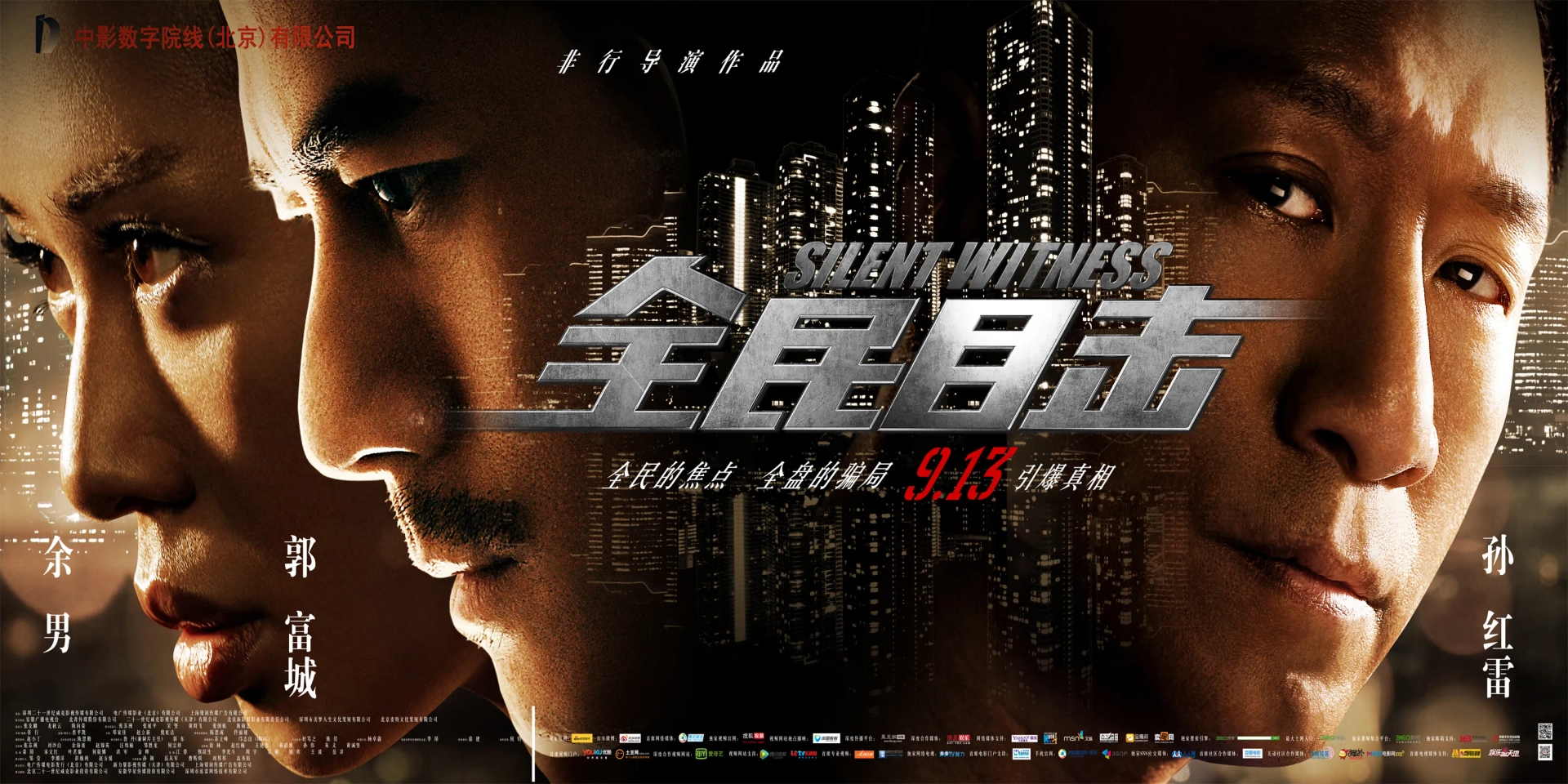 فیلم شاهد خاموش (Silent Witness 2013)