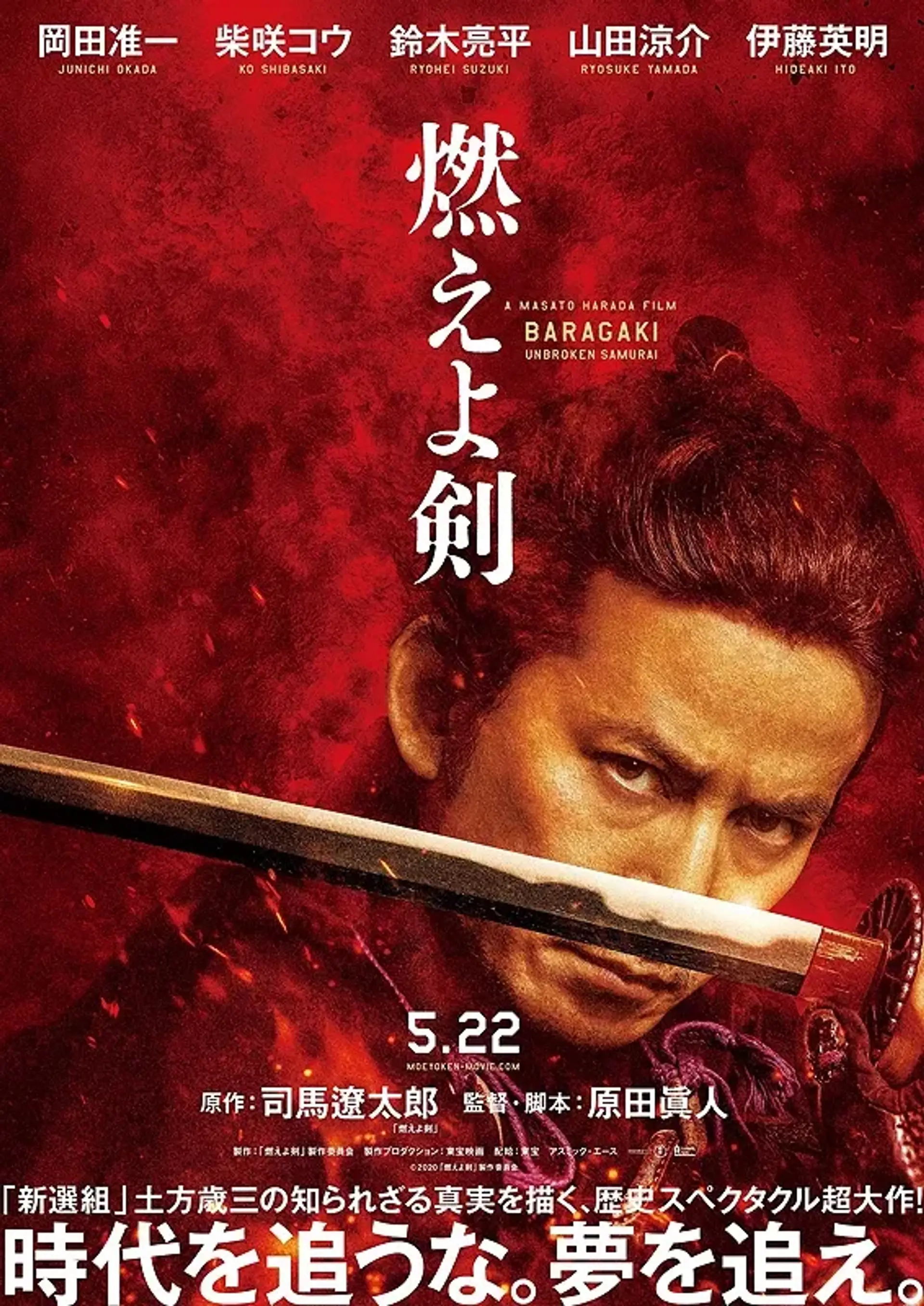 فیلم باراگاکی: سامورایی شکست ناپذیر (Baragaki: Unbroken Samurai 2021)