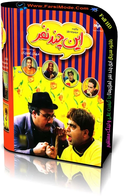 In Chand Nanfar (1999)