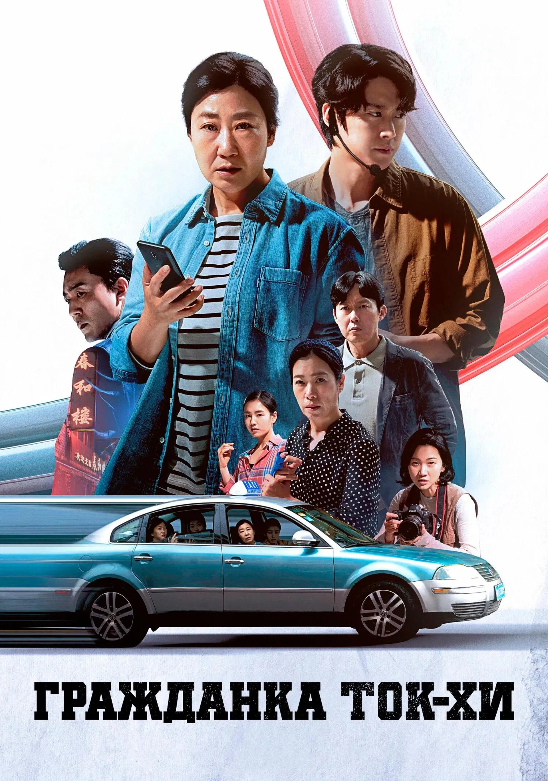 Citizen of a Kind (2024)