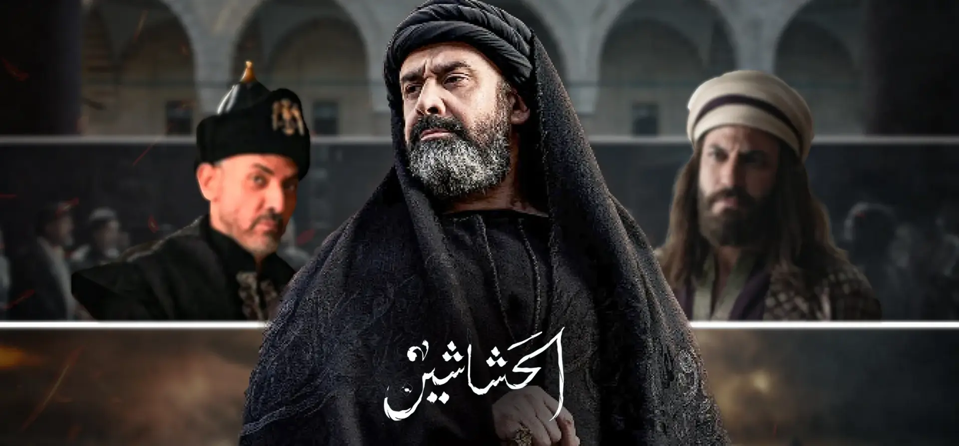 سریال-حشاشین