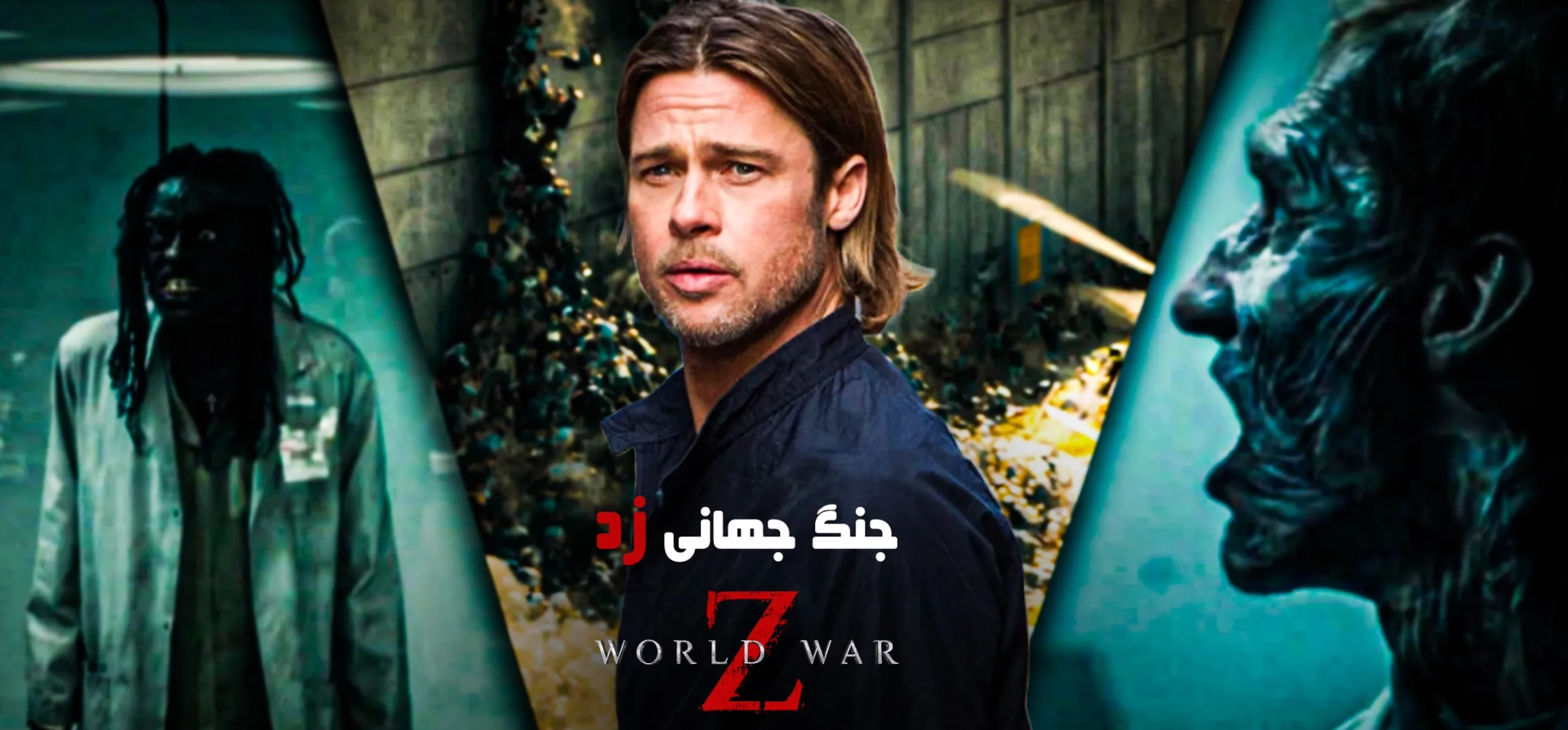 جنگ-جهانی-زد