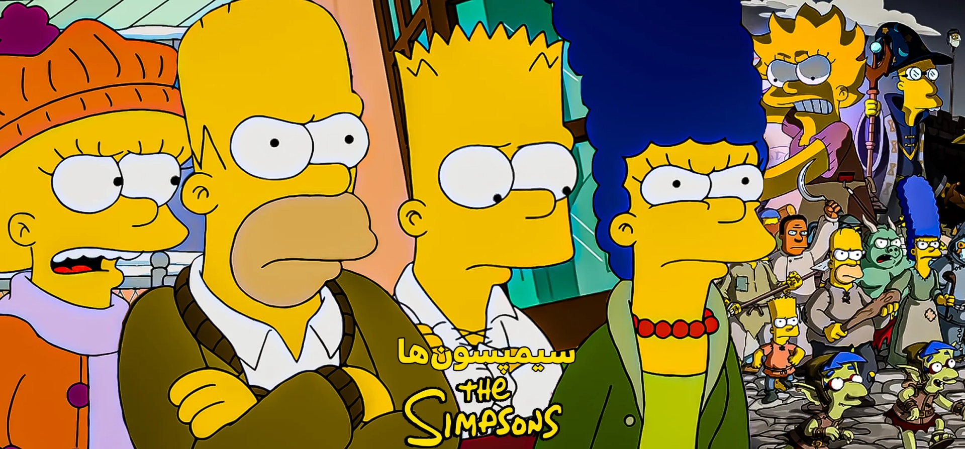 سیمپسون-ها
