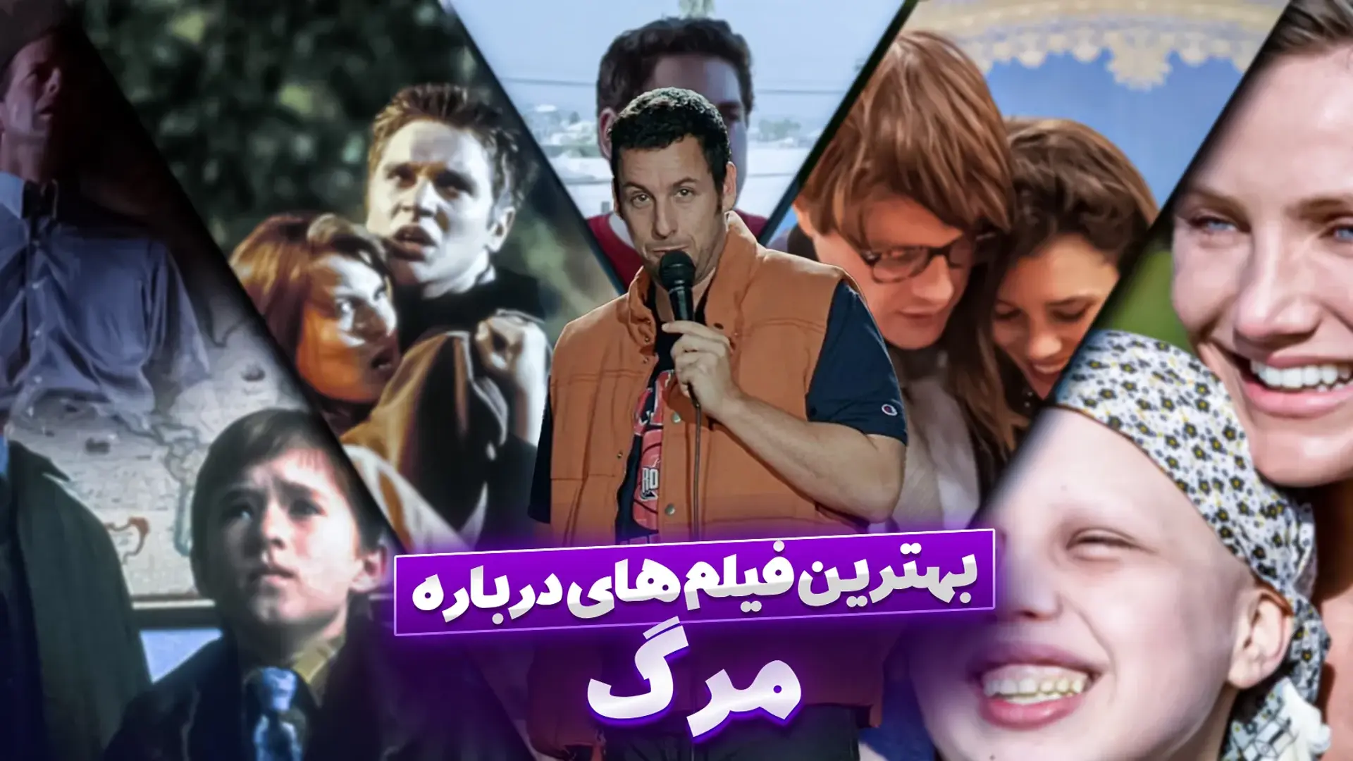 بهترین فیلم ها درباره ی مرگ؛ عزرائیل روی پرده سینما