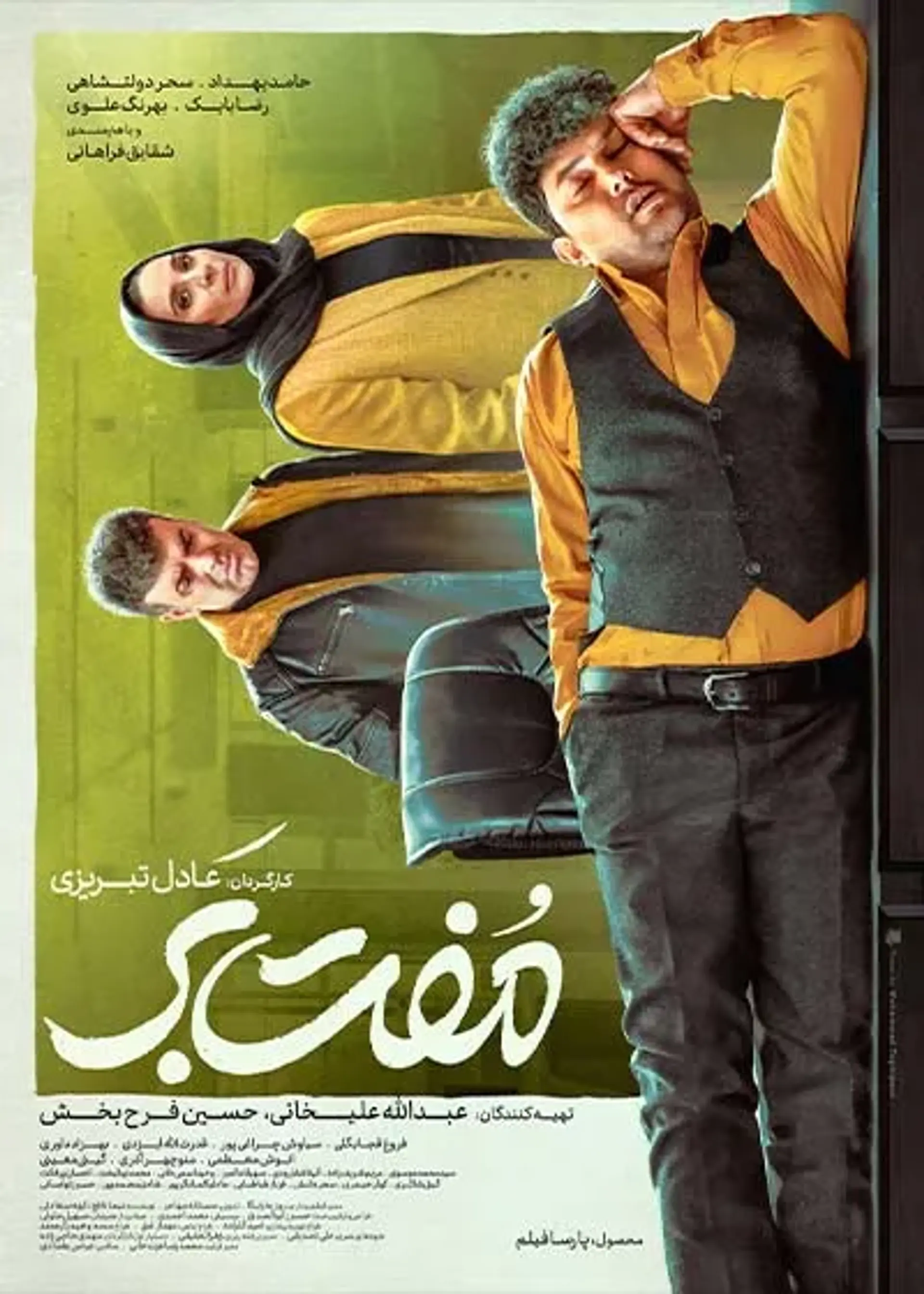 فیلم مفت بر