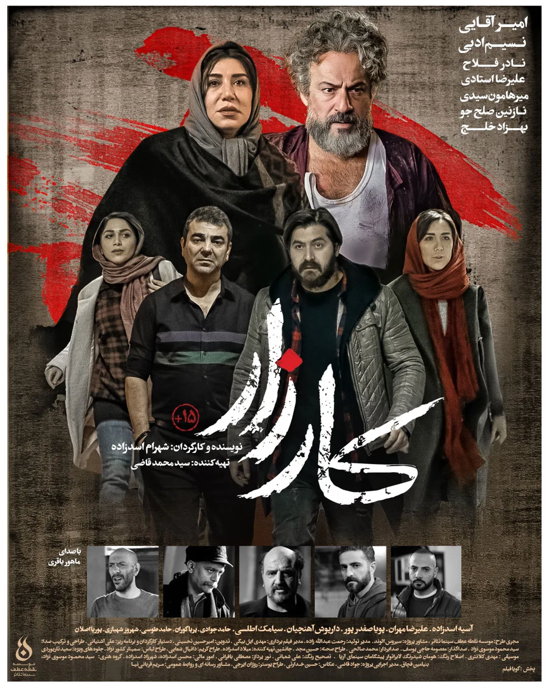 فیلم کارزار ۱۴۰۳
