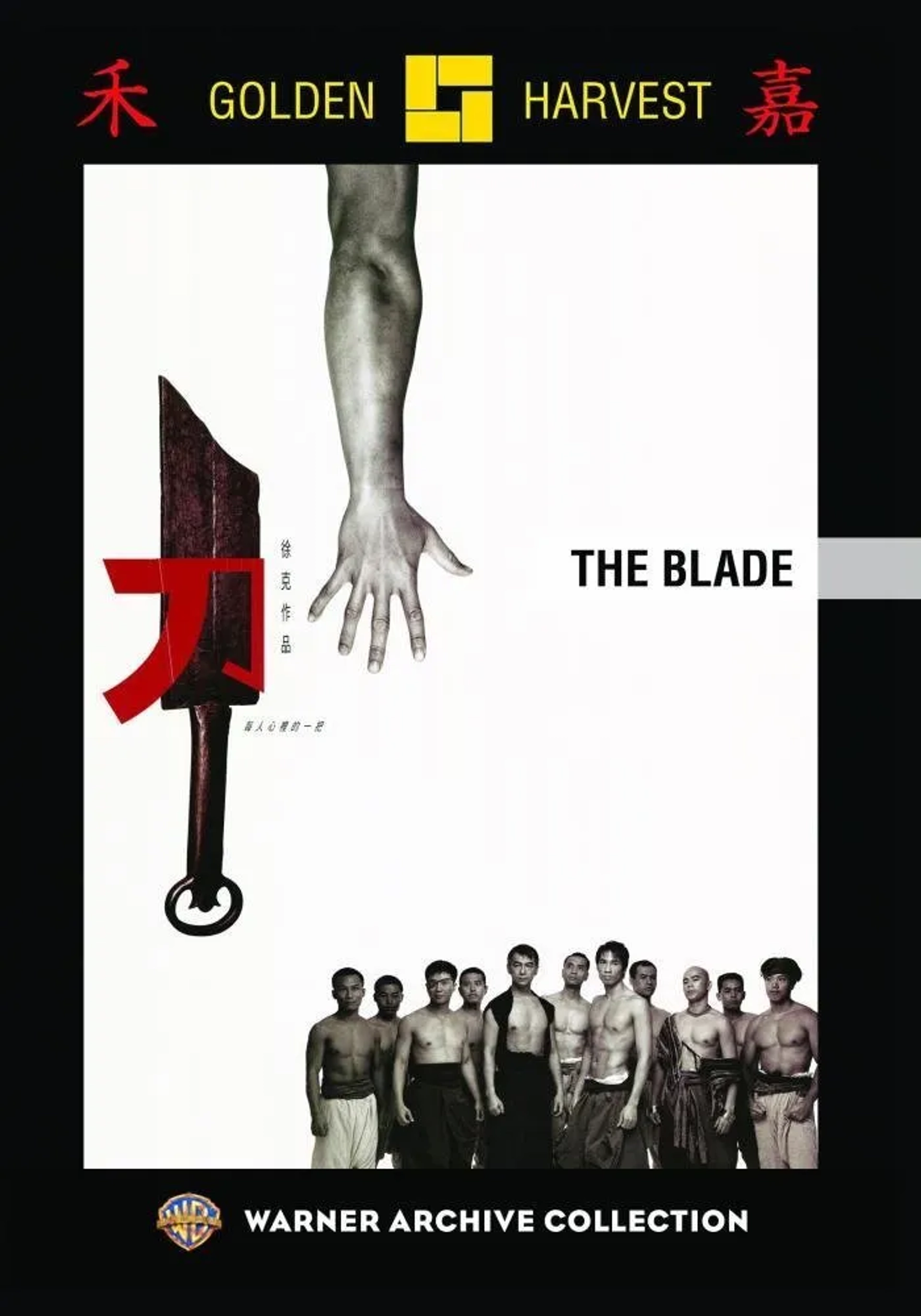 فیلم تیغه (The Blade 1995)