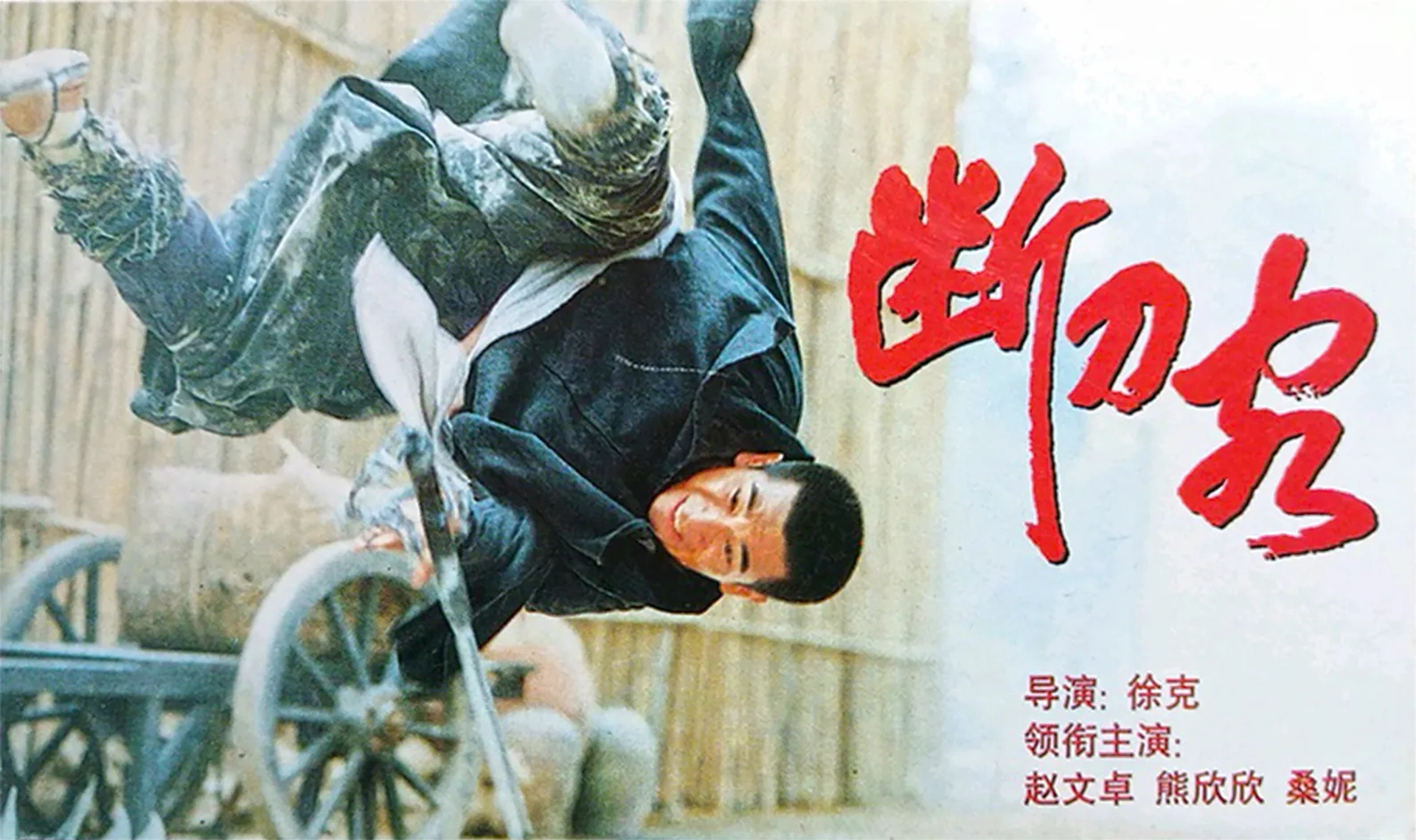 فیلم تیغه (The Blade 1995)